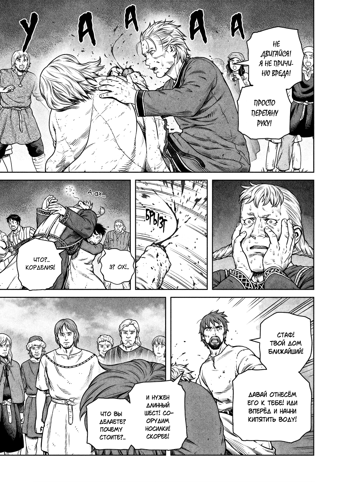 Read Сага о Винланде Manga Online