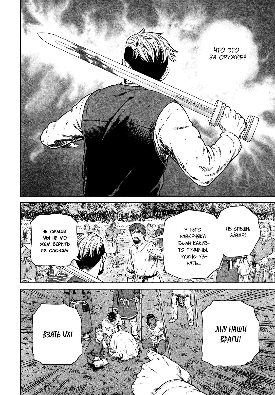Read Сага о Винланде Manga Online