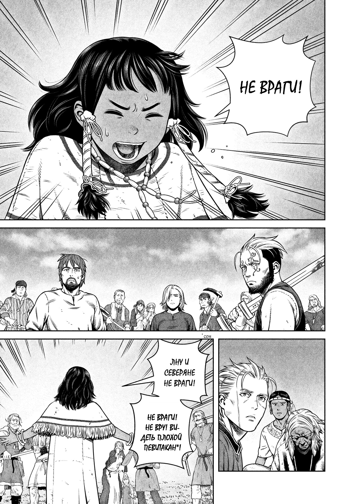 Read Сага о Винланде Manga Online