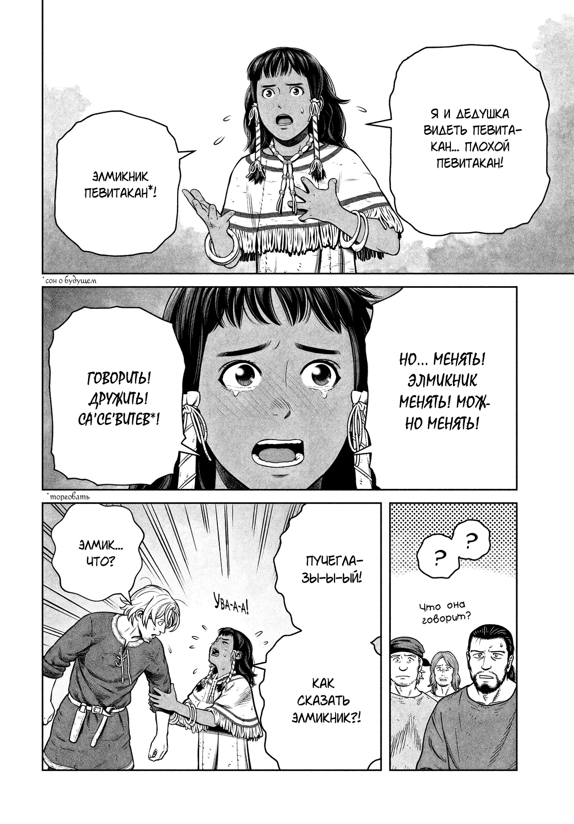Read Сага о Винланде Manga Online