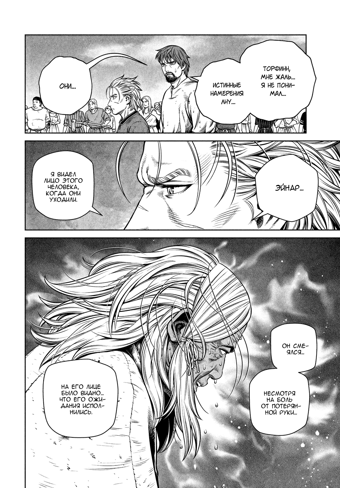 Read Сага о Винланде Manga Online