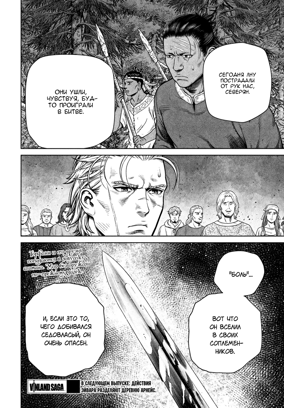 Read Сага о Винланде Manga Online