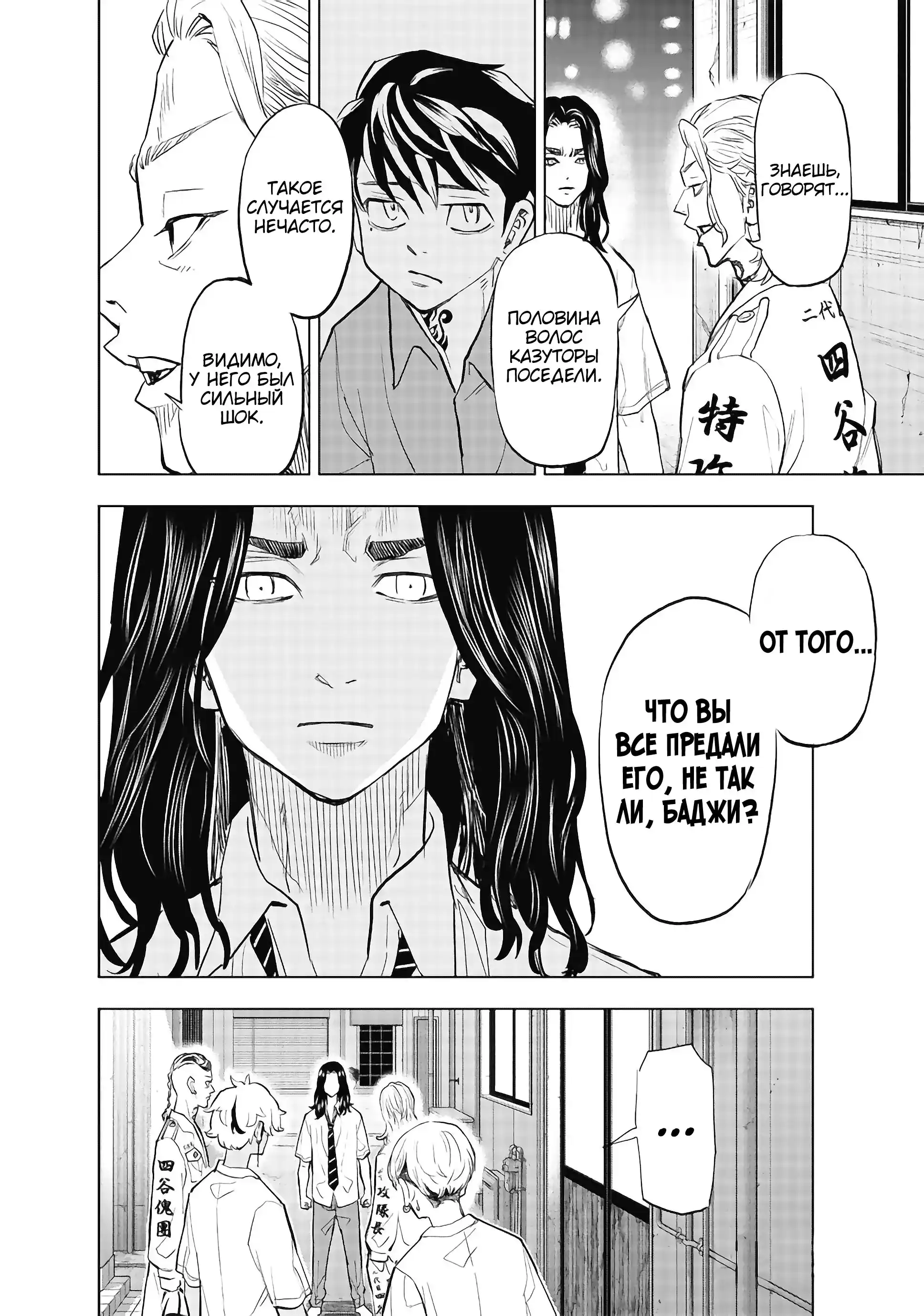 Read Токийские Мстители Письмо от Баджи Кейске Манга (Tokyo Revengers Baji Keisuke Kara no Tegami) Manga Online