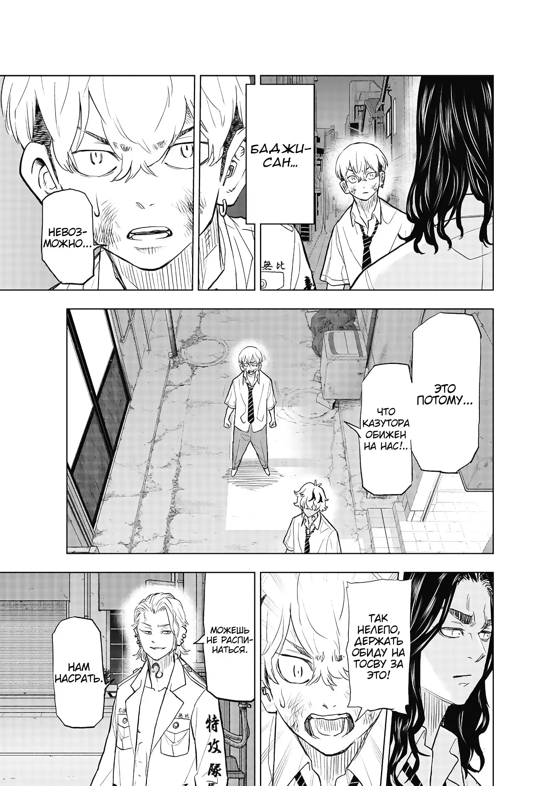 Read Токийские Мстители Письмо от Баджи Кейске Манга (Tokyo Revengers Baji Keisuke Kara no Tegami) Manga Online