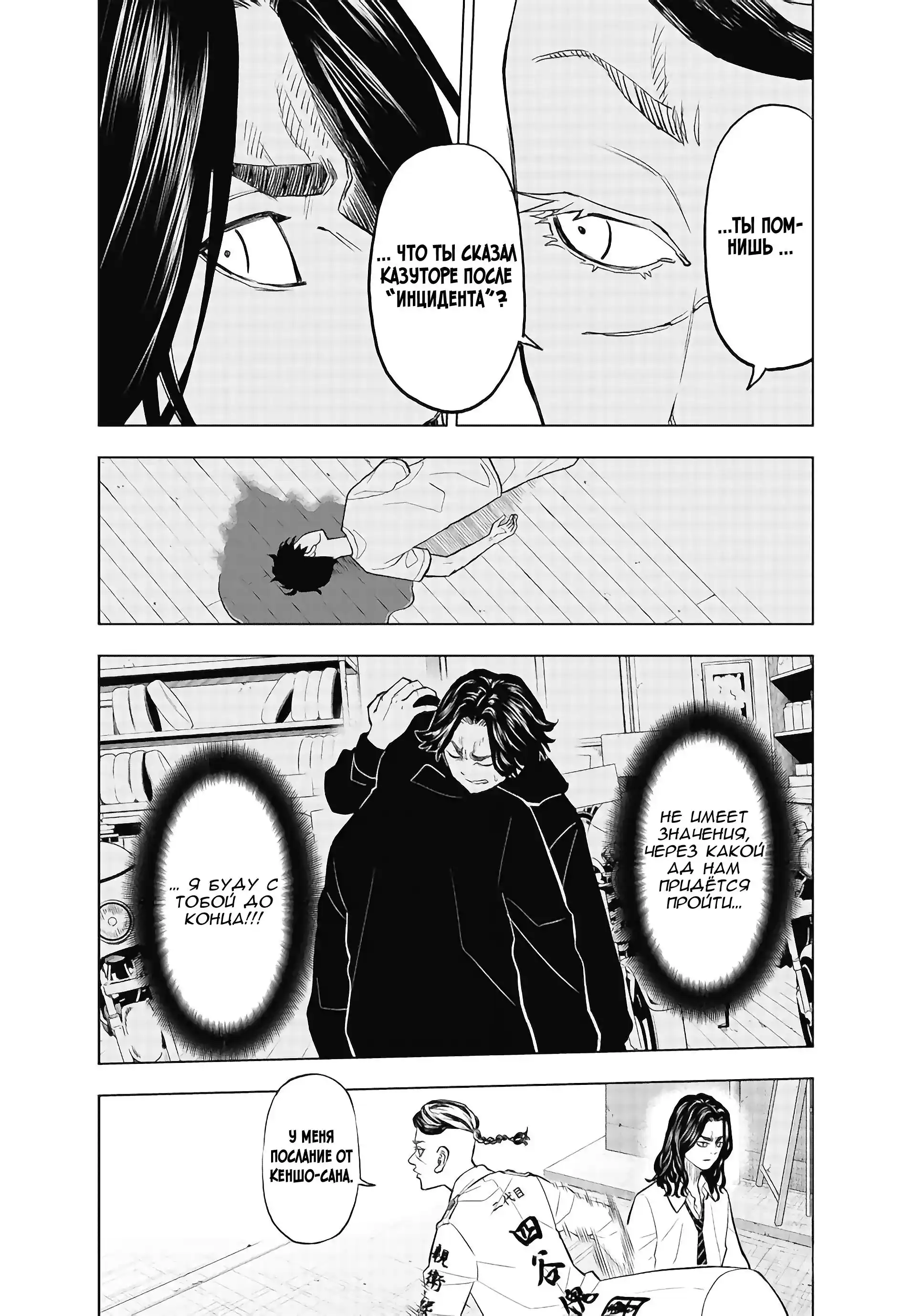 Read Токийские Мстители Письмо от Баджи Кейске Манга (Tokyo Revengers Baji Keisuke Kara no Tegami) Manga Online