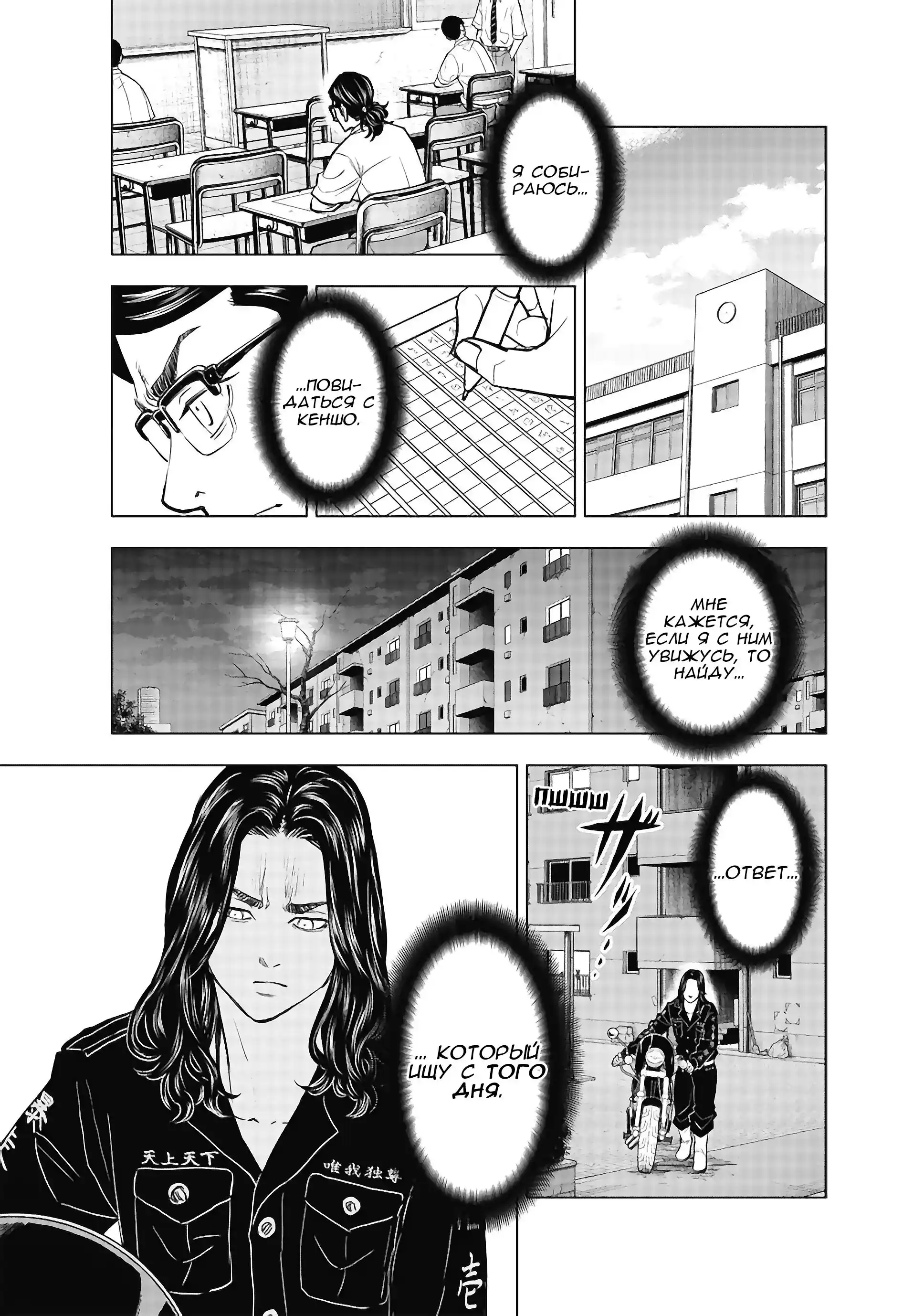 Read Токийские Мстители Письмо от Баджи Кейске Манга (Tokyo Revengers Baji Keisuke Kara no Tegami) Manga Online