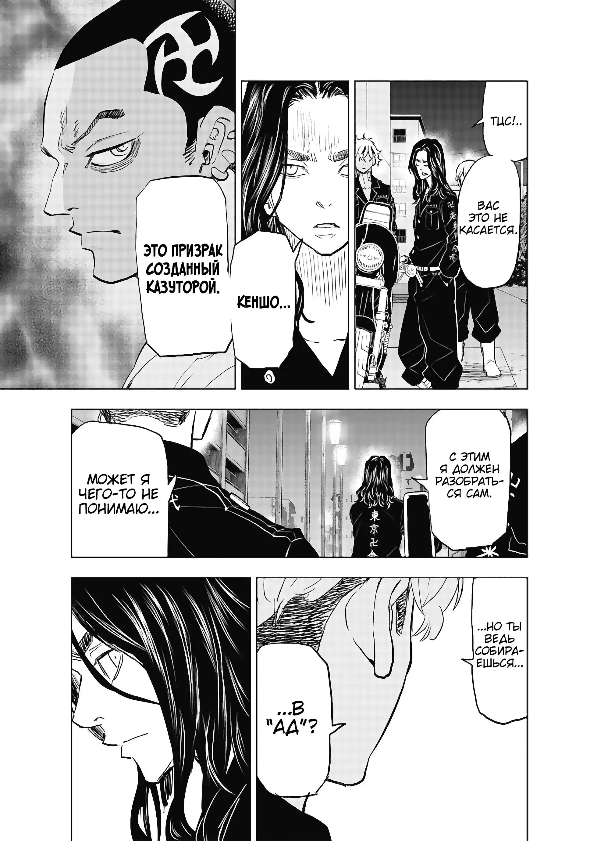 Read Токийские Мстители Письмо от Баджи Кейске Манга (Tokyo Revengers Baji Keisuke Kara no Tegami) Manga Online