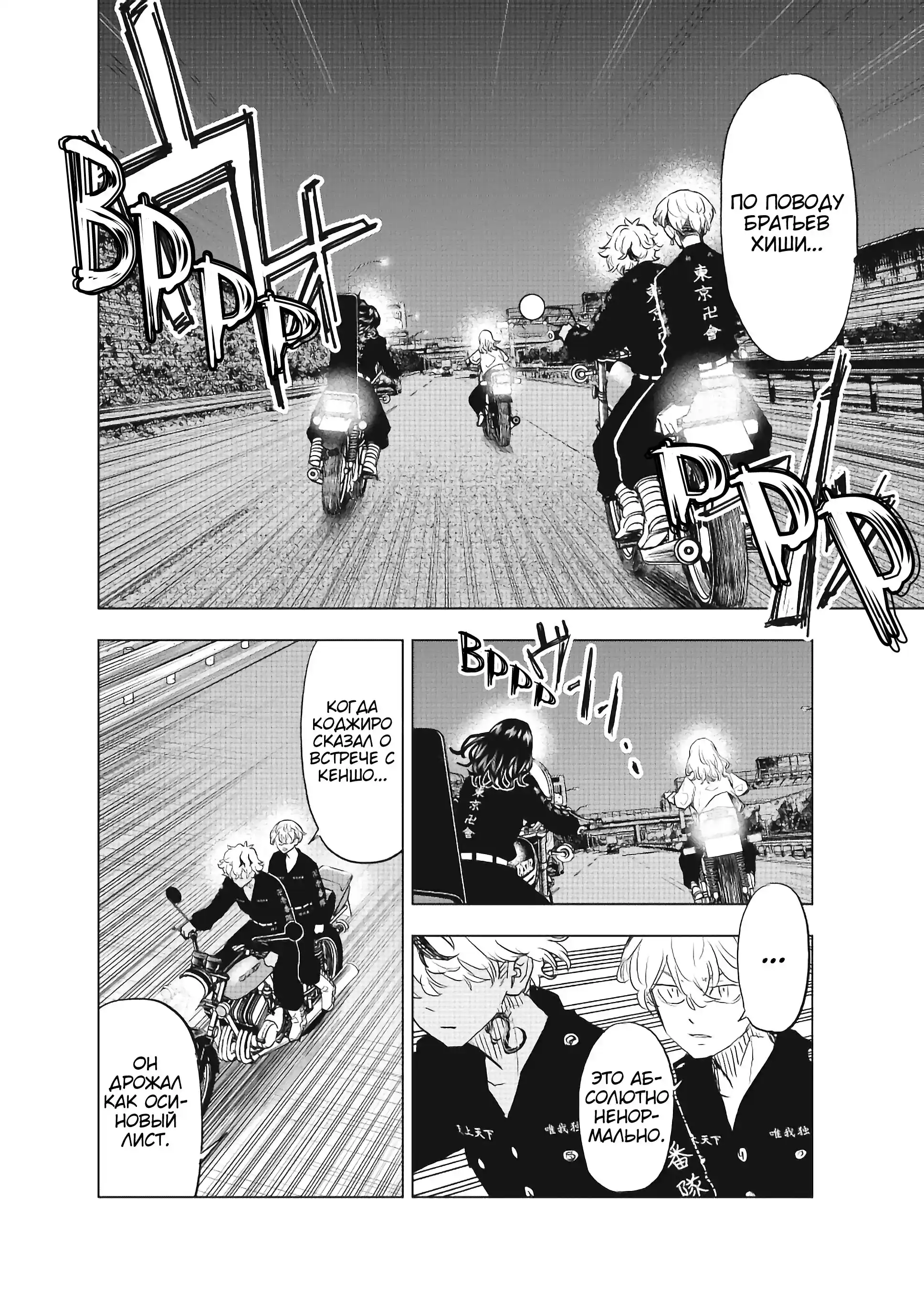 Read Токийские Мстители Письмо от Баджи Кейске Манга (Tokyo Revengers Baji Keisuke Kara no Tegami) Manga Online