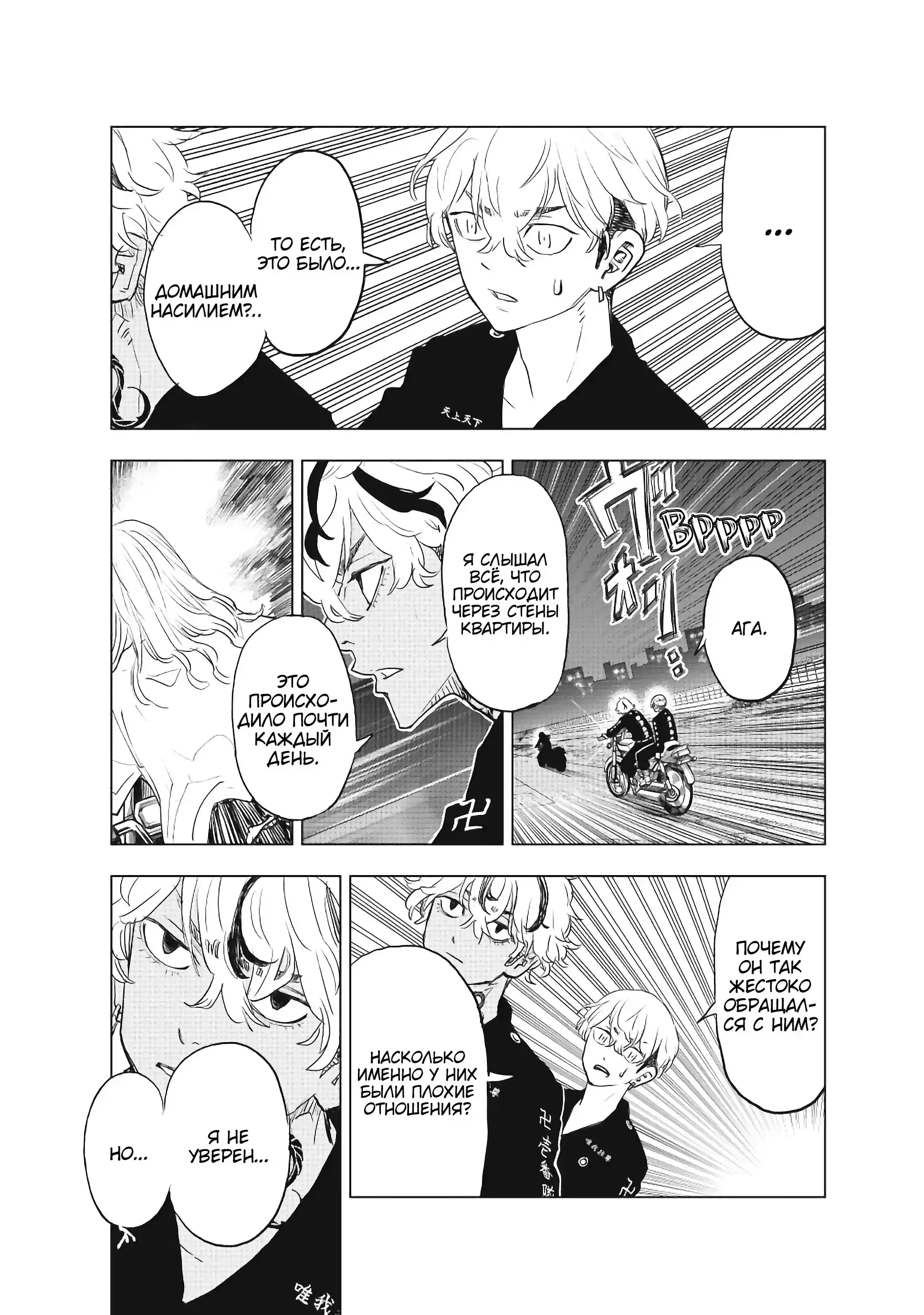 Read Токийские Мстители Письмо от Баджи Кейске Манга (Tokyo Revengers Baji Keisuke Kara no Tegami) Manga Online