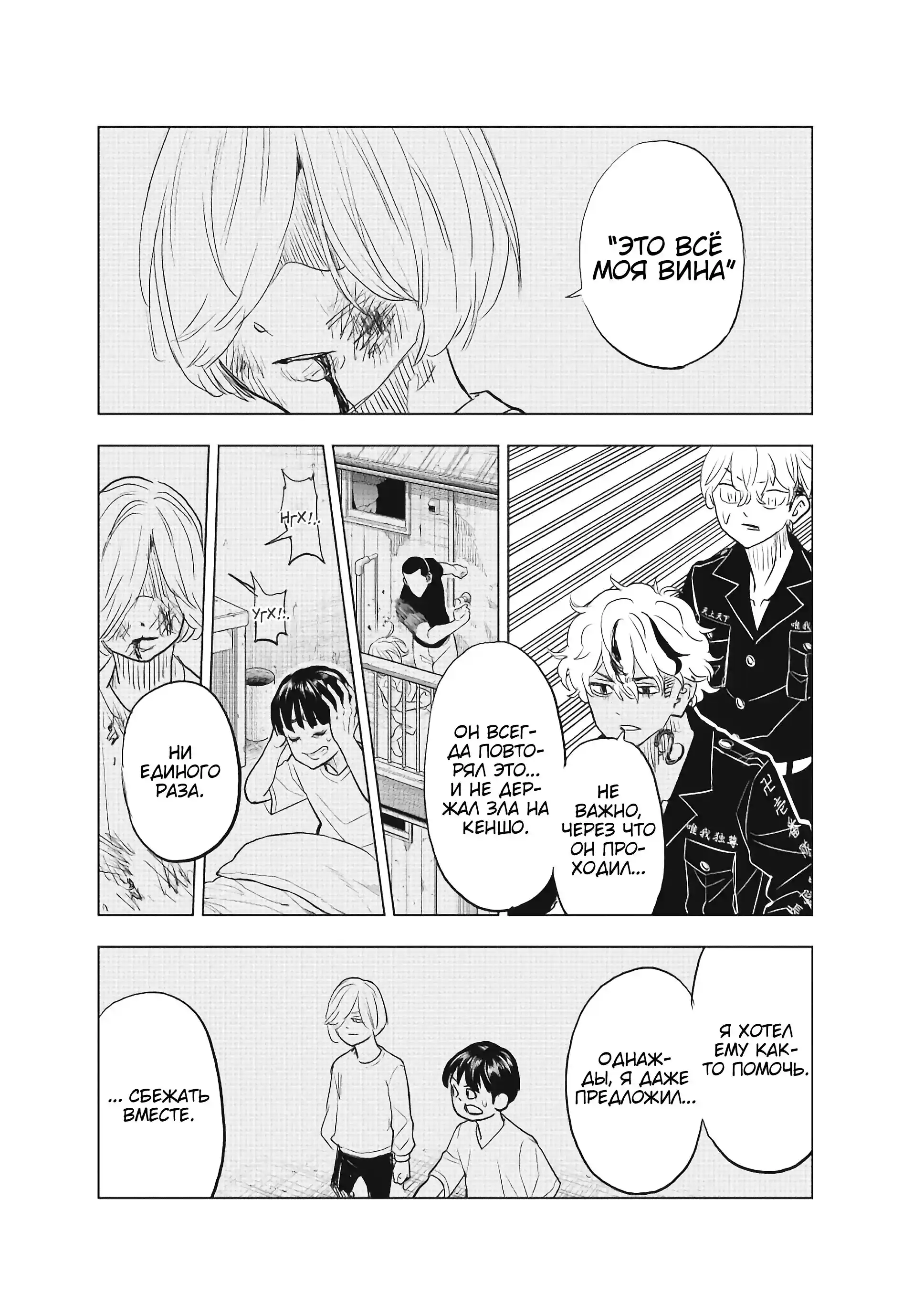 Read Токийские Мстители Письмо от Баджи Кейске Манга (Tokyo Revengers Baji Keisuke Kara no Tegami) Manga Online