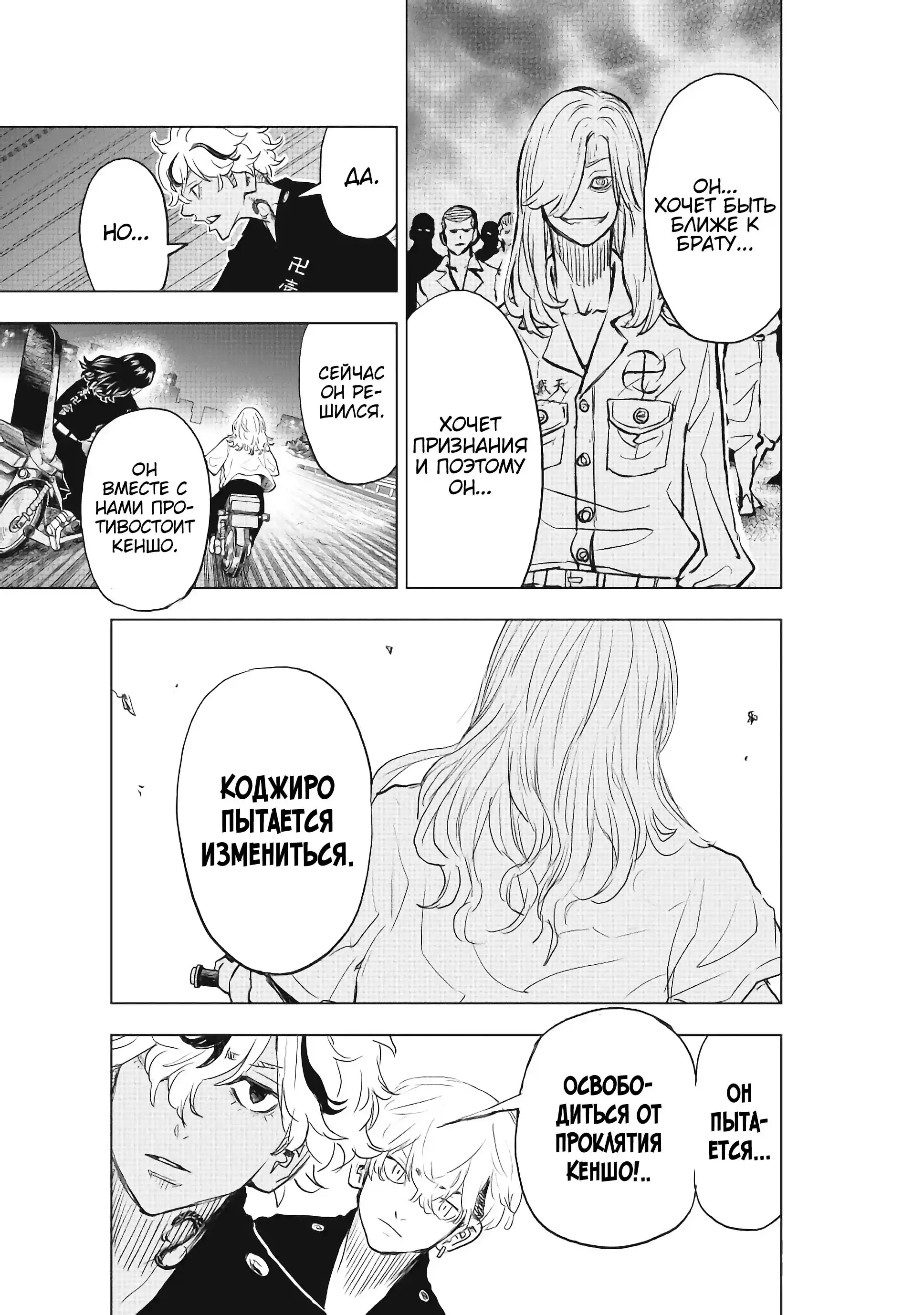 Read Токийские Мстители Письмо от Баджи Кейске Манга (Tokyo Revengers Baji Keisuke Kara no Tegami) Manga Online