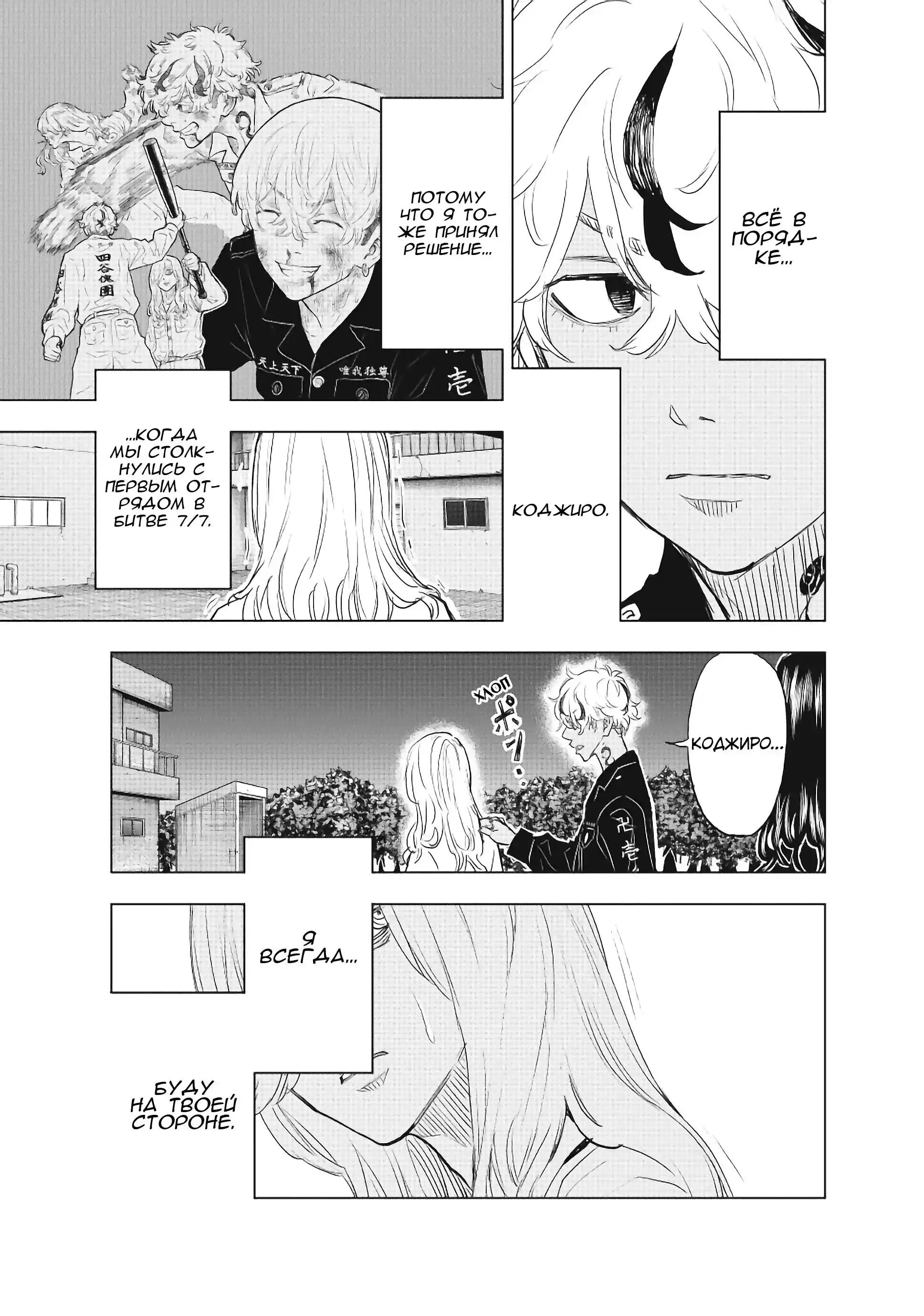 Read Токийские Мстители Письмо от Баджи Кейске Манга (Tokyo Revengers Baji Keisuke Kara no Tegami) Manga Online