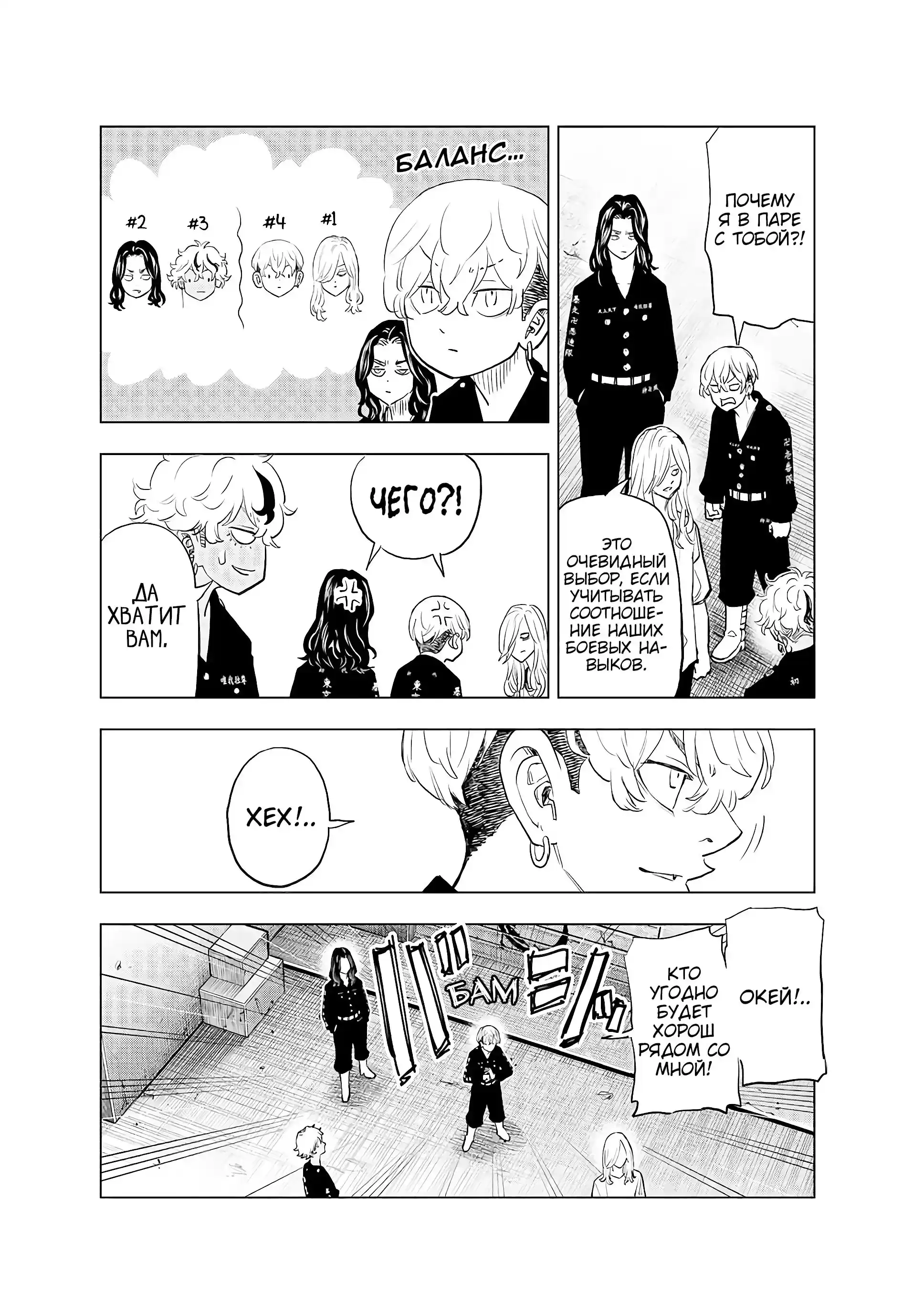 Read Токийские Мстители Письмо от Баджи Кейске Манга (Tokyo Revengers Baji Keisuke Kara no Tegami) Manga Online