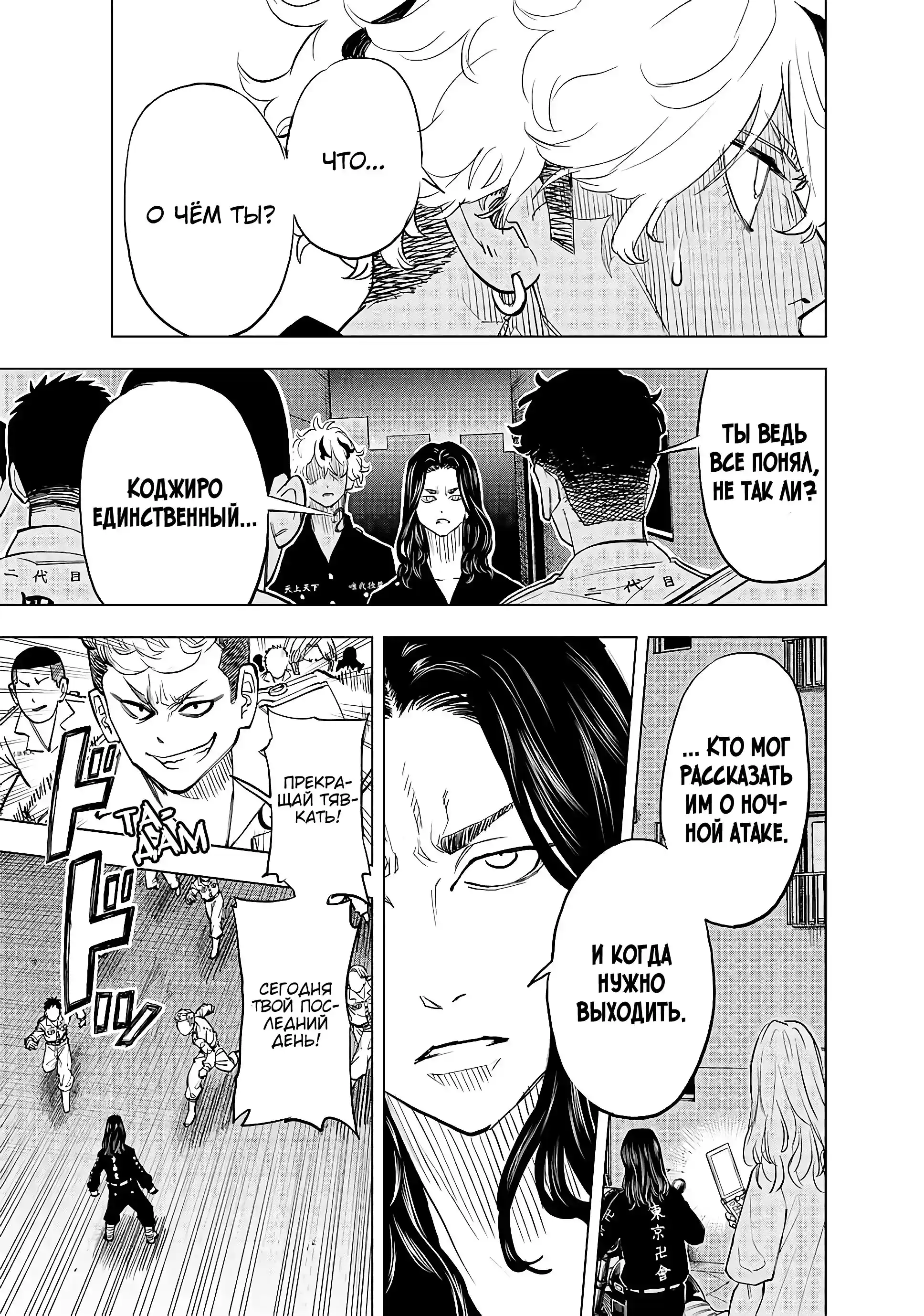 Read Токийские Мстители Письмо от Баджи Кейске Манга (Tokyo Revengers Baji Keisuke Kara no Tegami) Manga Online