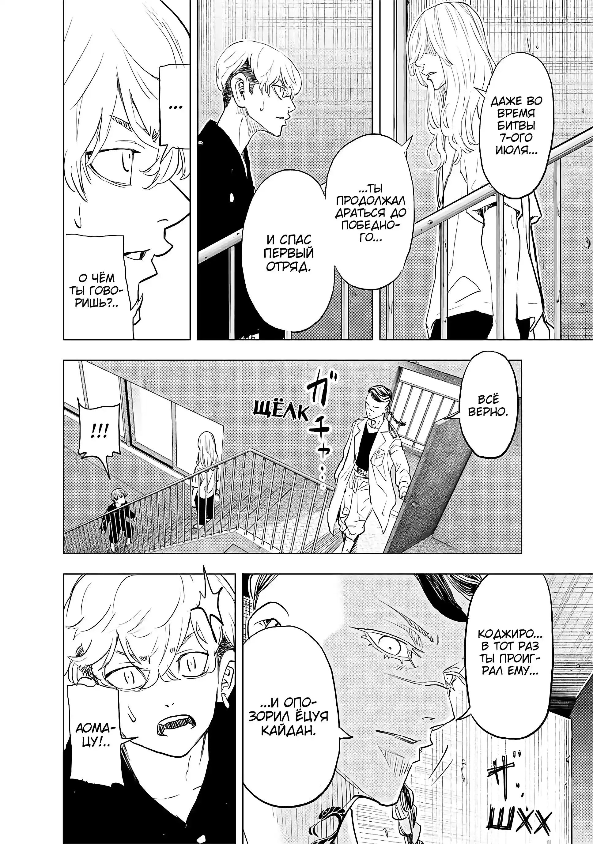 Read Токийские Мстители Письмо от Баджи Кейске Манга (Tokyo Revengers Baji Keisuke Kara no Tegami) Manga Online