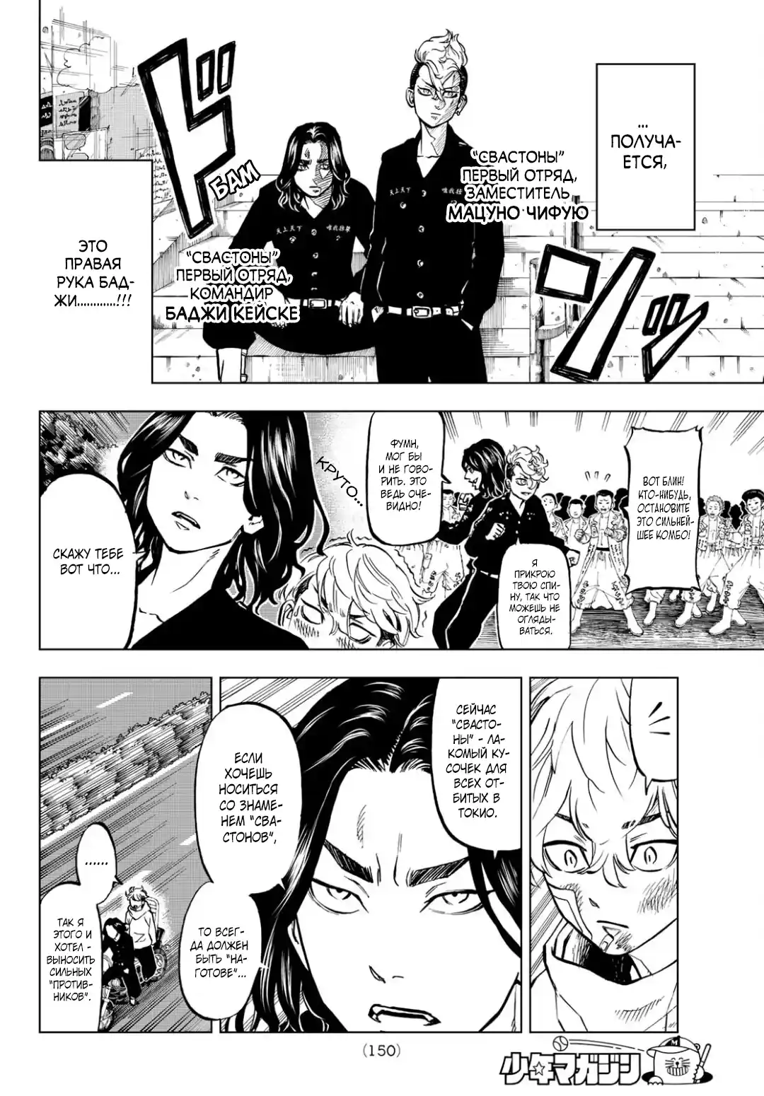 Read Токийские Мстители Письмо от Баджи Кейске Манга (Tokyo Revengers Baji Keisuke Kara no Tegami) Manga Online