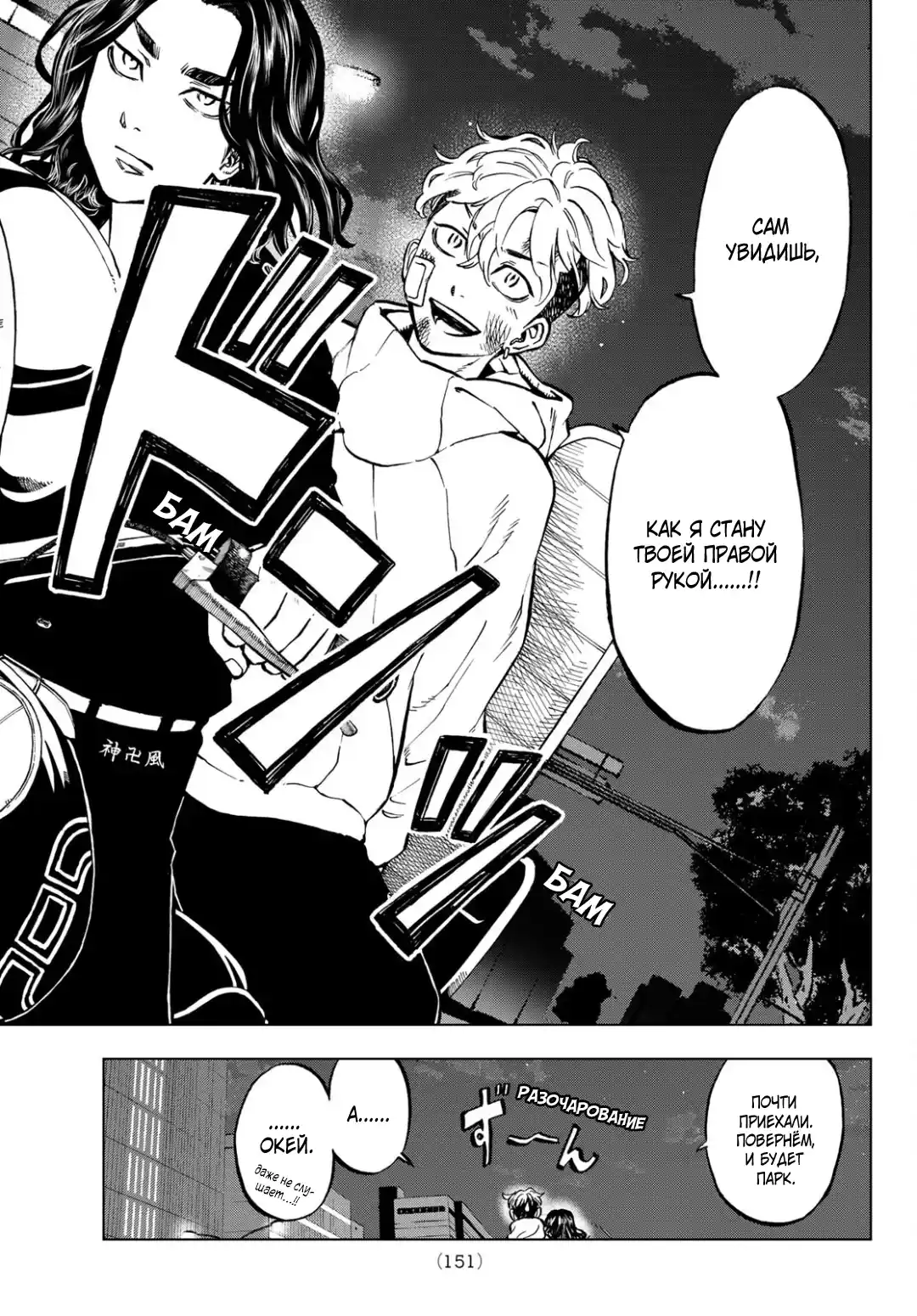 Read Токийские Мстители Письмо от Баджи Кейске Манга (Tokyo Revengers Baji Keisuke Kara no Tegami) Manga Online