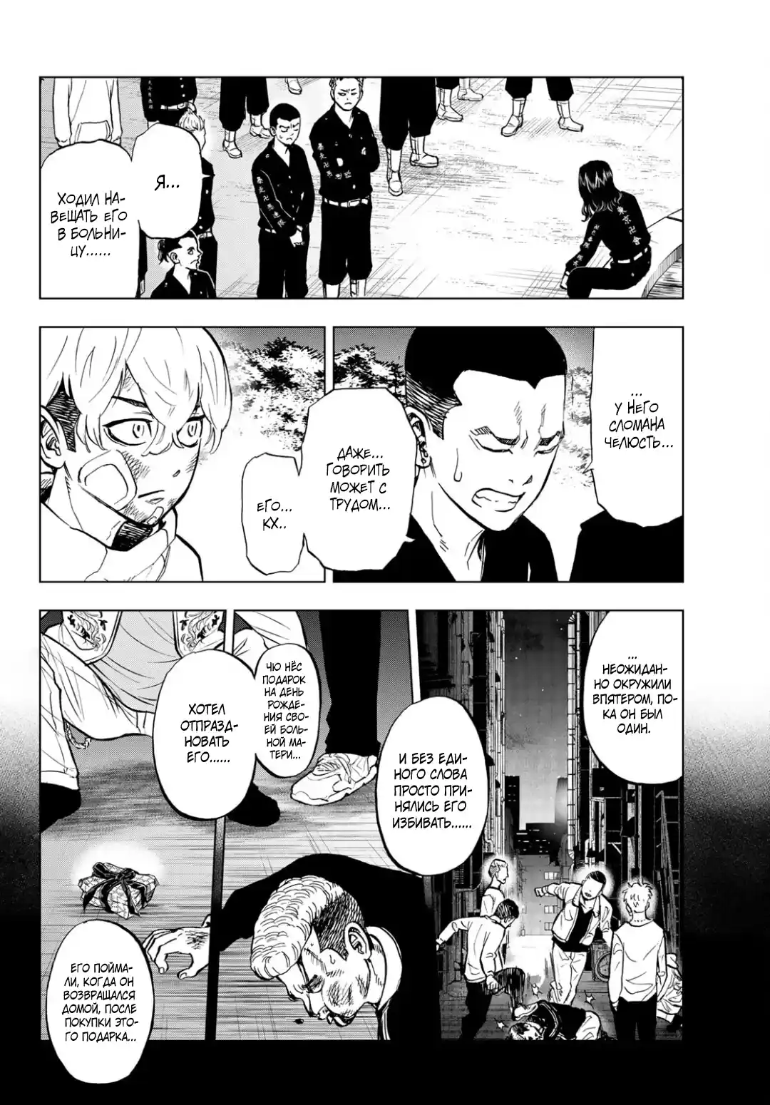 Read Токийские Мстители Письмо от Баджи Кейске Манга (Tokyo Revengers Baji Keisuke Kara no Tegami) Manga Online