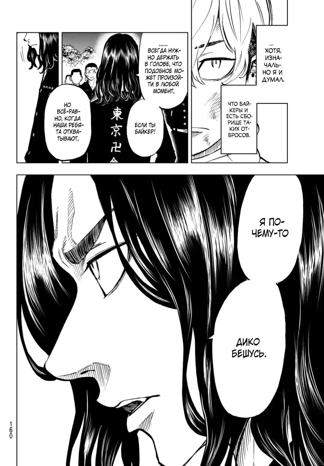 Read Токийские Мстители Письмо от Баджи Кейске Манга (Tokyo Revengers Baji Keisuke Kara no Tegami) Manga Online