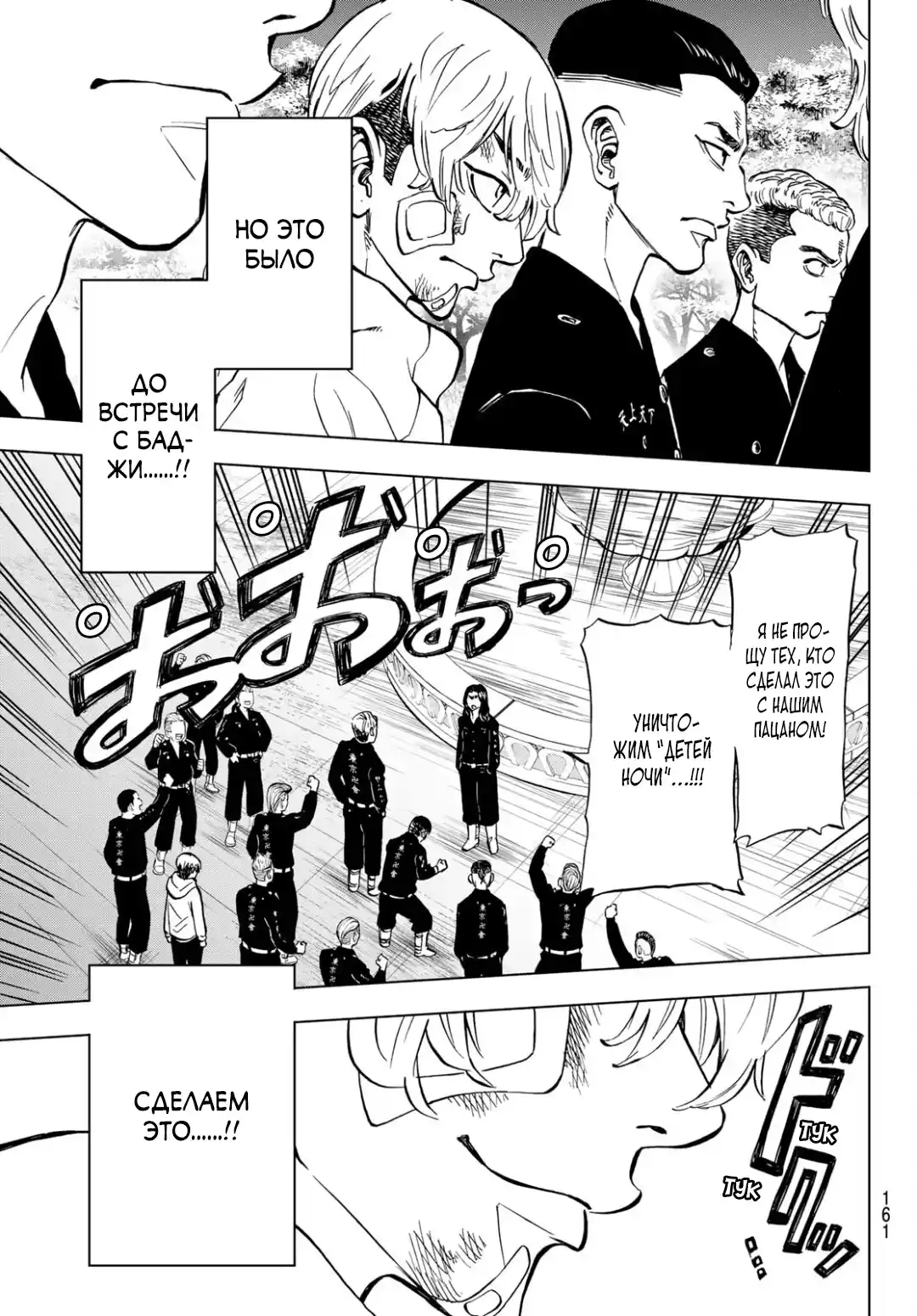 Read Токийские Мстители Письмо от Баджи Кейске Манга (Tokyo Revengers Baji Keisuke Kara no Tegami) Manga Online