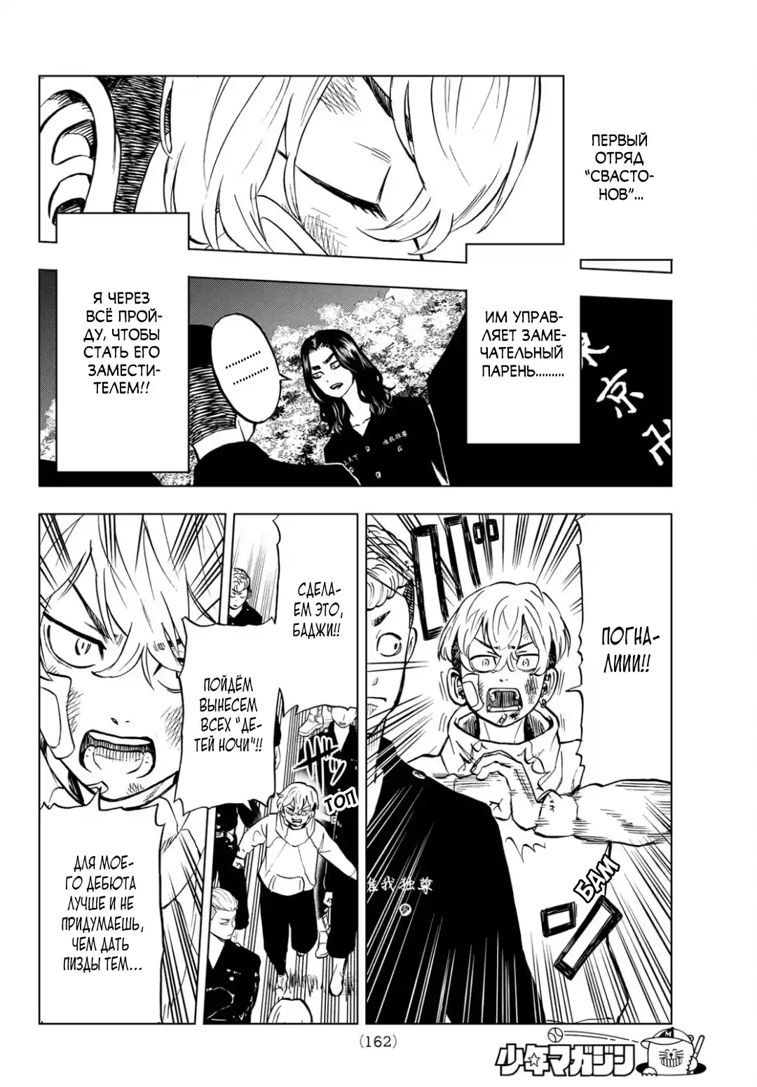 Read Токийские Мстители Письмо от Баджи Кейске Манга (Tokyo Revengers Baji Keisuke Kara no Tegami) Manga Online