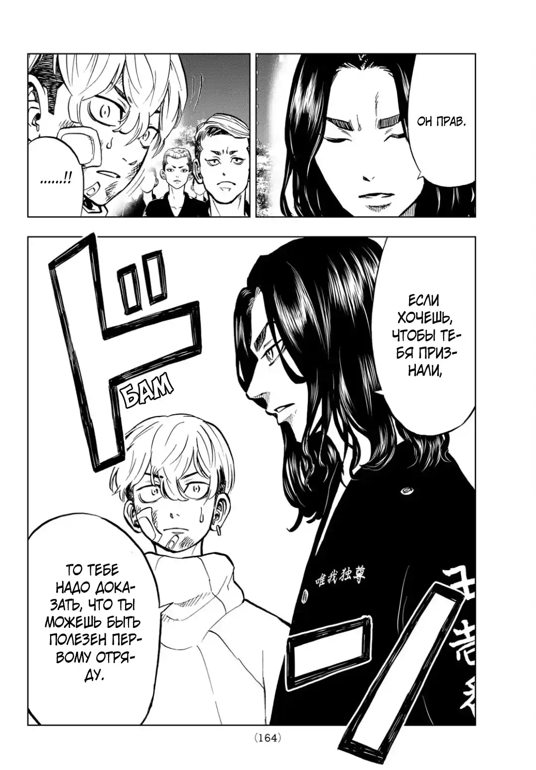 Read Токийские Мстители Письмо от Баджи Кейске Манга (Tokyo Revengers Baji Keisuke Kara no Tegami) Manga Online