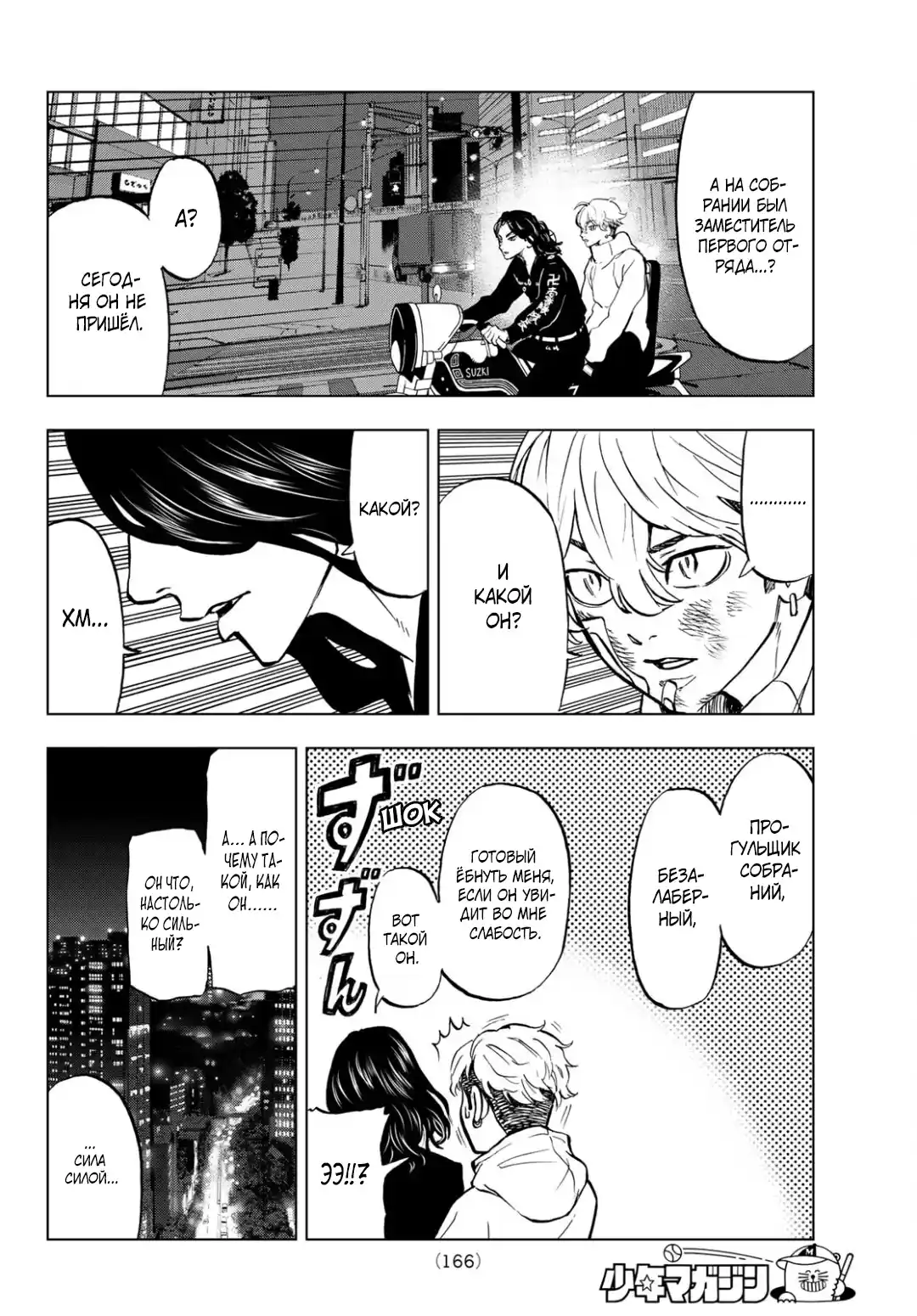 Read Токийские Мстители Письмо от Баджи Кейске Манга (Tokyo Revengers Baji Keisuke Kara no Tegami) Manga Online