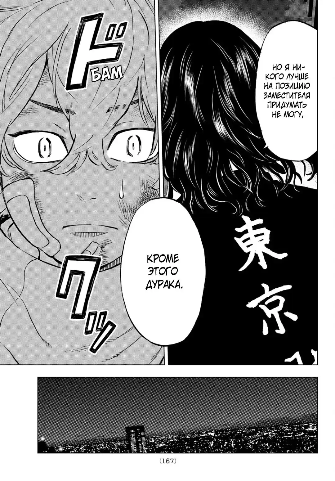 Read Токийские Мстители Письмо от Баджи Кейске Манга (Tokyo Revengers Baji Keisuke Kara no Tegami) Manga Online