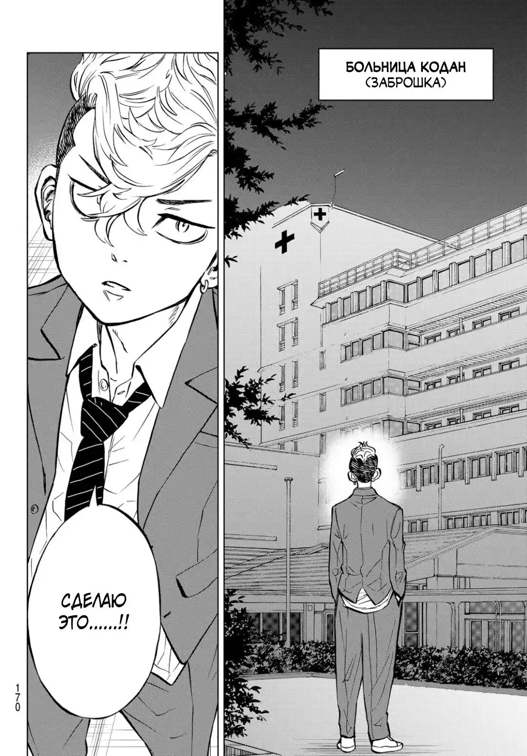 Read Токийские Мстители Письмо от Баджи Кейске Манга (Tokyo Revengers Baji Keisuke Kara no Tegami) Manga Online