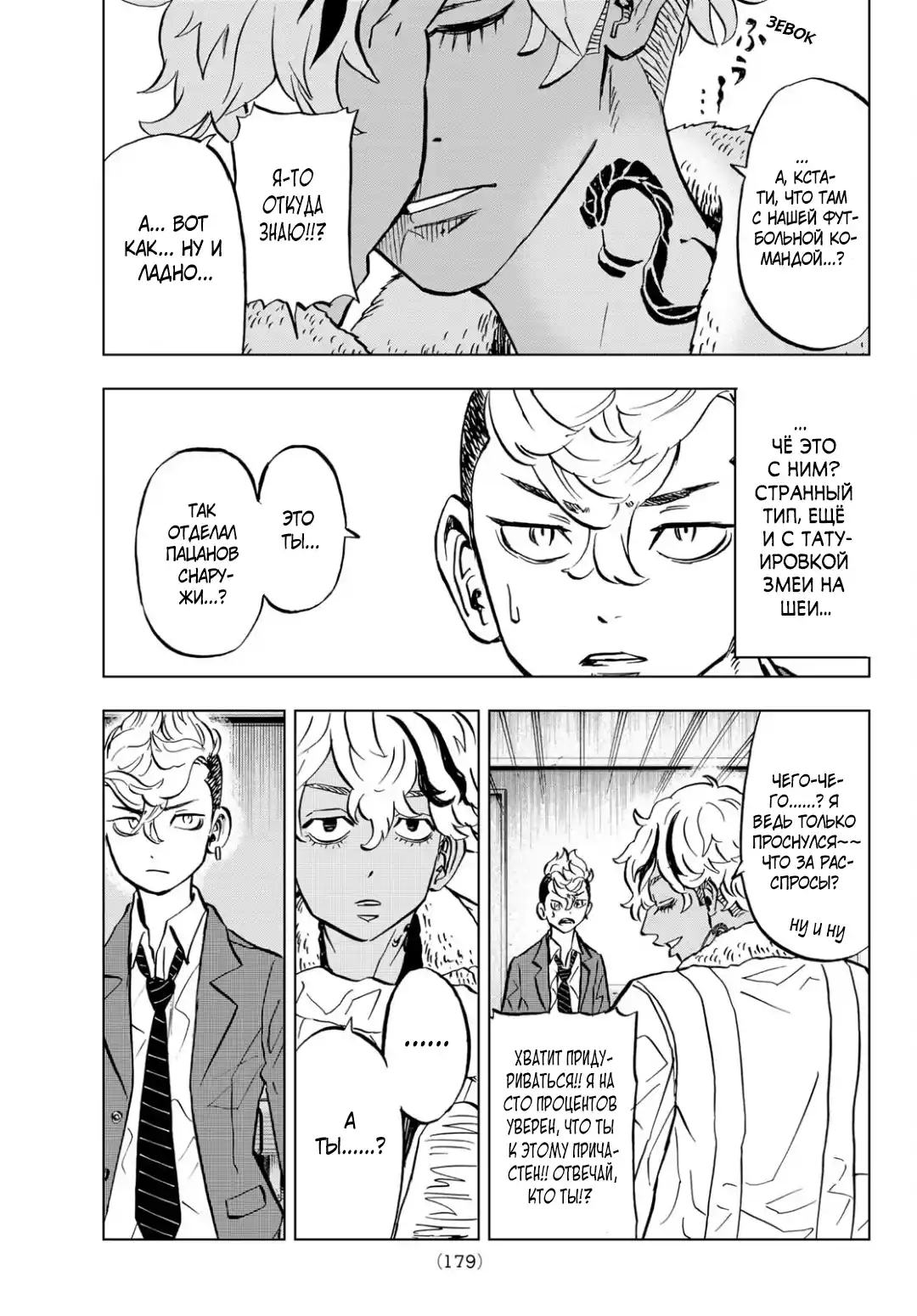 Read Токийские Мстители Письмо от Баджи Кейске Манга (Tokyo Revengers Baji Keisuke Kara no Tegami) Manga Online