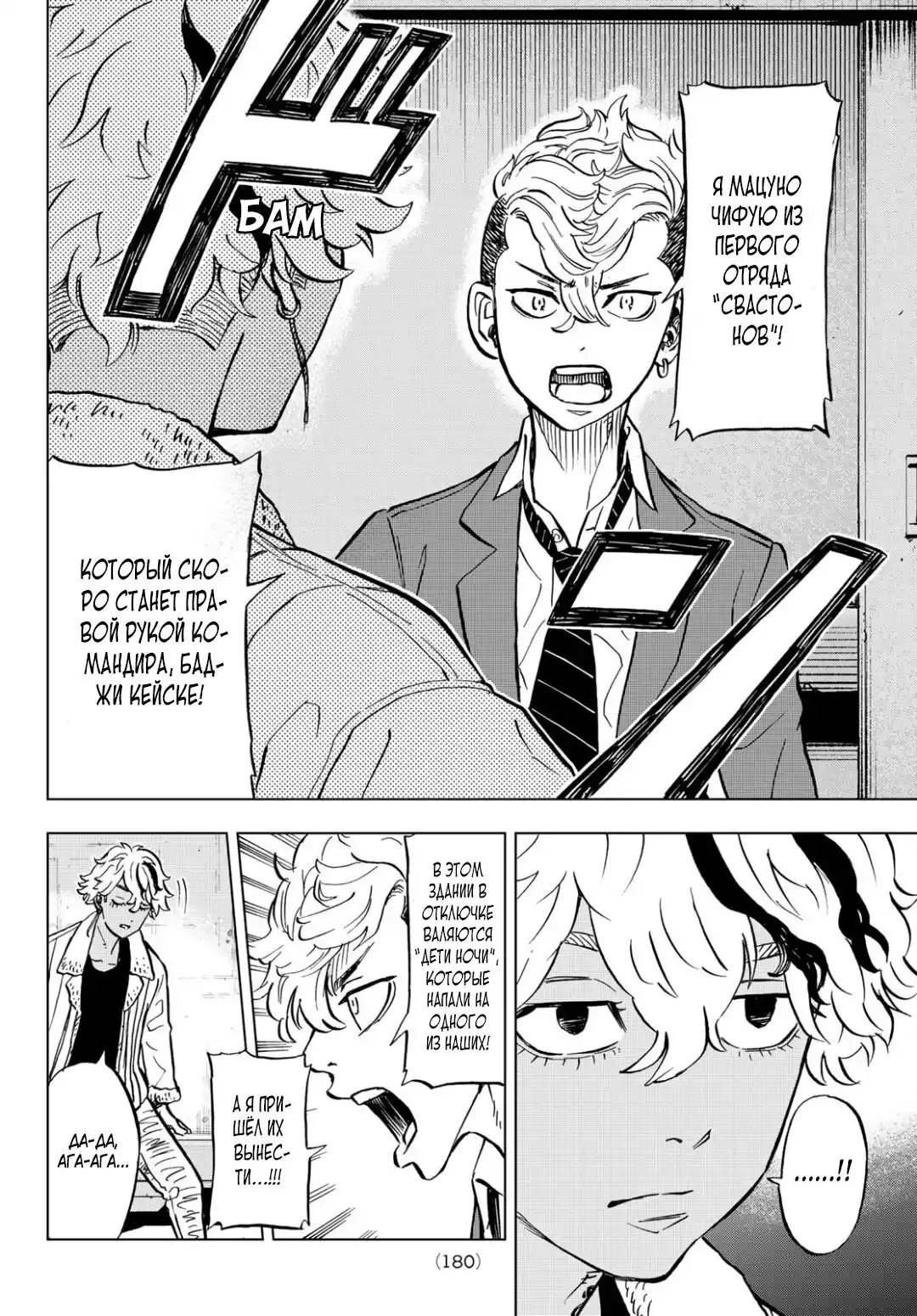 Read Токийские Мстители Письмо от Баджи Кейске Манга (Tokyo Revengers Baji Keisuke Kara no Tegami) Manga Online