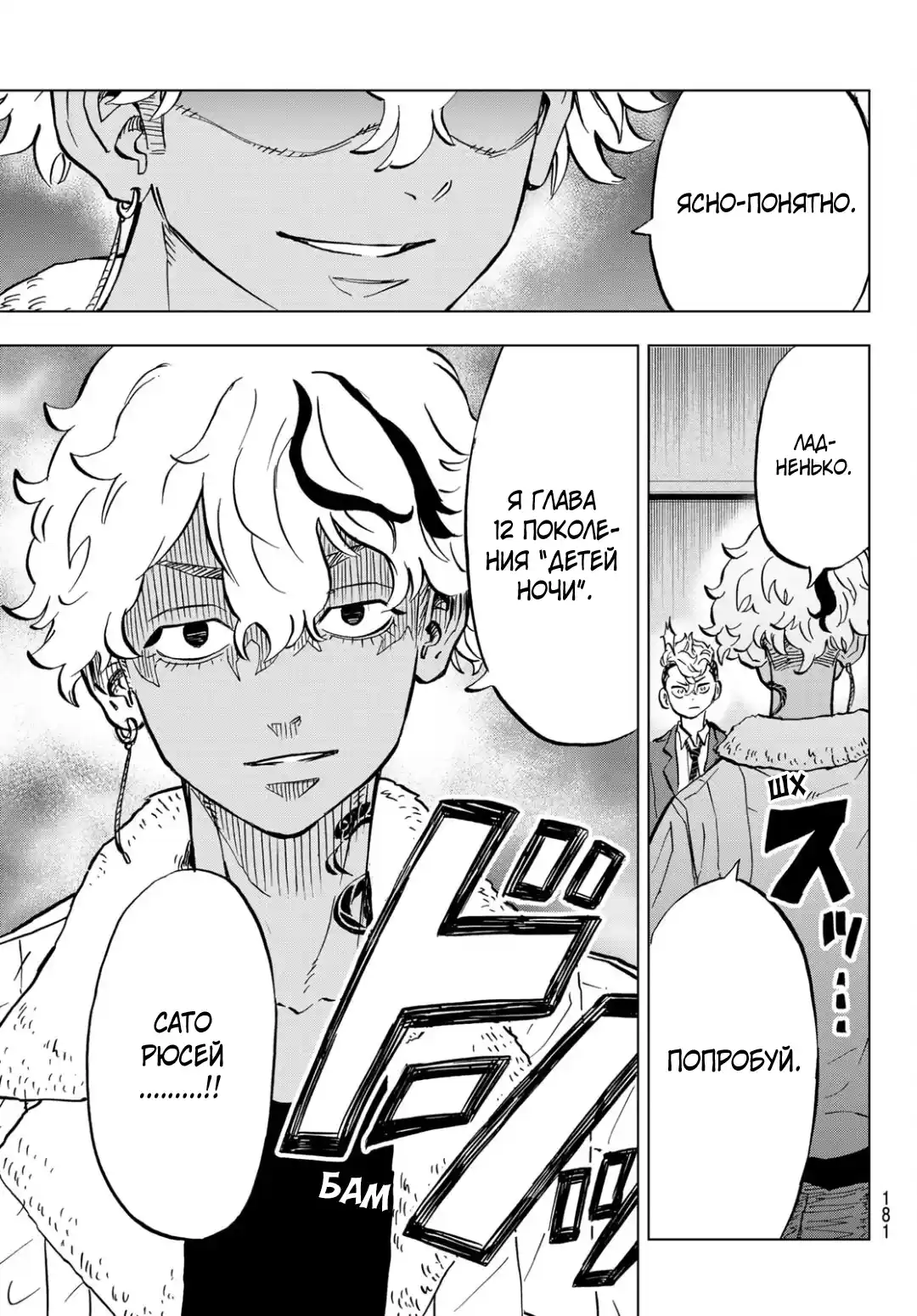 Read Токийские Мстители Письмо от Баджи Кейске Манга (Tokyo Revengers Baji Keisuke Kara no Tegami) Manga Online