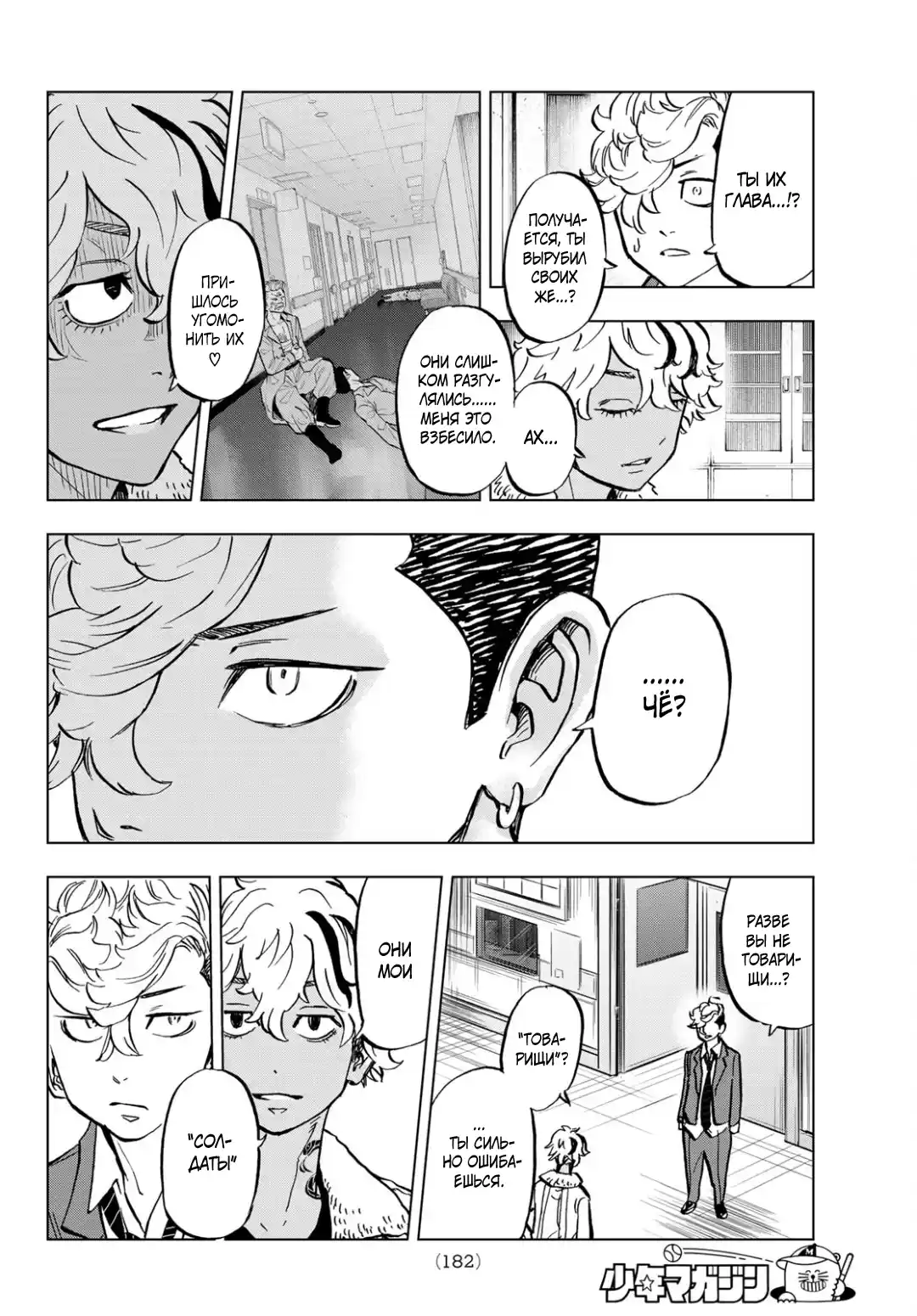 Read Токийские Мстители Письмо от Баджи Кейске Манга (Tokyo Revengers Baji Keisuke Kara no Tegami) Manga Online