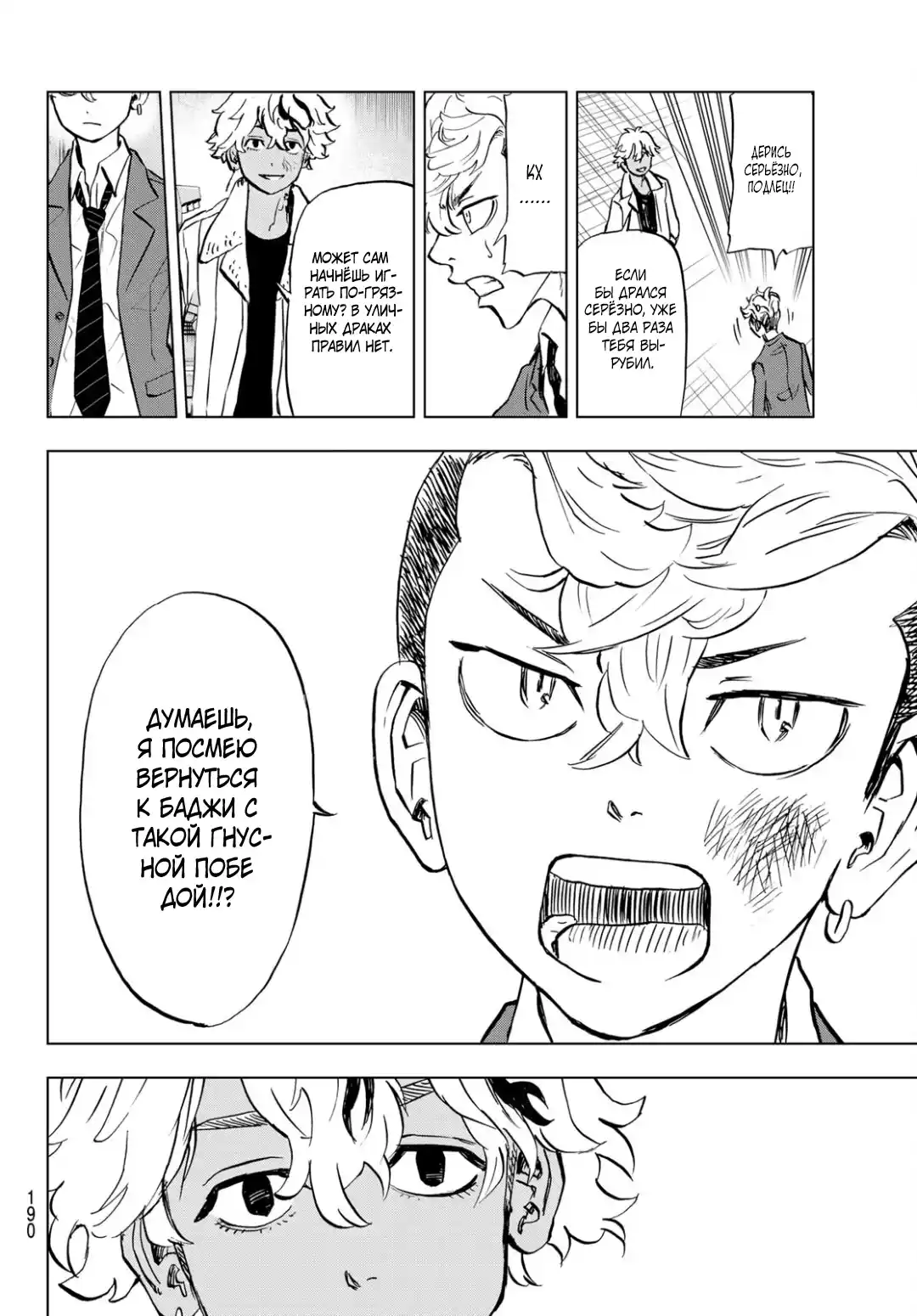 Read Токийские Мстители Письмо от Баджи Кейске Манга (Tokyo Revengers Baji Keisuke Kara no Tegami) Manga Online