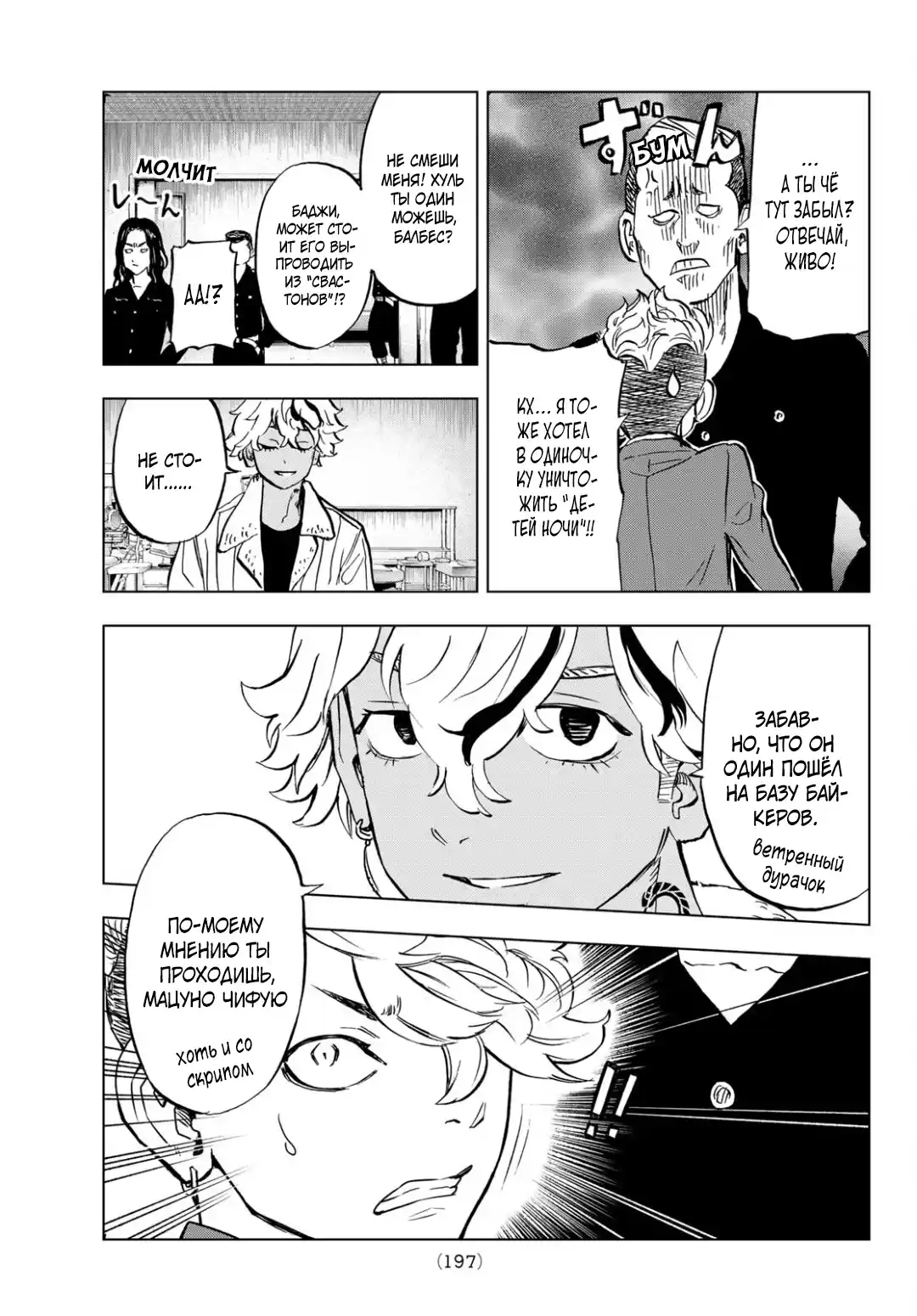 Read Токийские Мстители Письмо от Баджи Кейске Манга (Tokyo Revengers Baji Keisuke Kara no Tegami) Manga Online