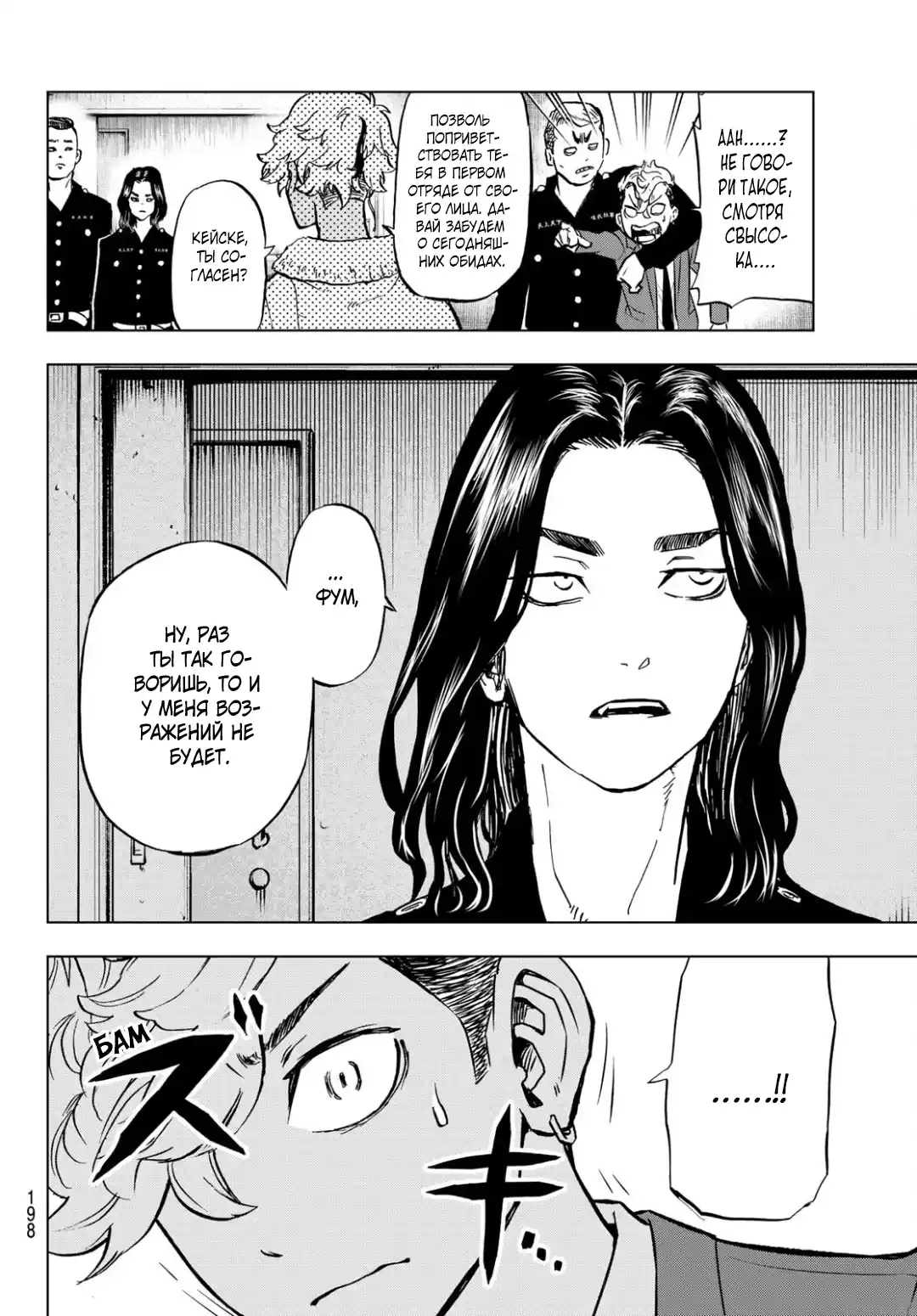 Read Токийские Мстители Письмо от Баджи Кейске Манга (Tokyo Revengers Baji Keisuke Kara no Tegami) Manga Online