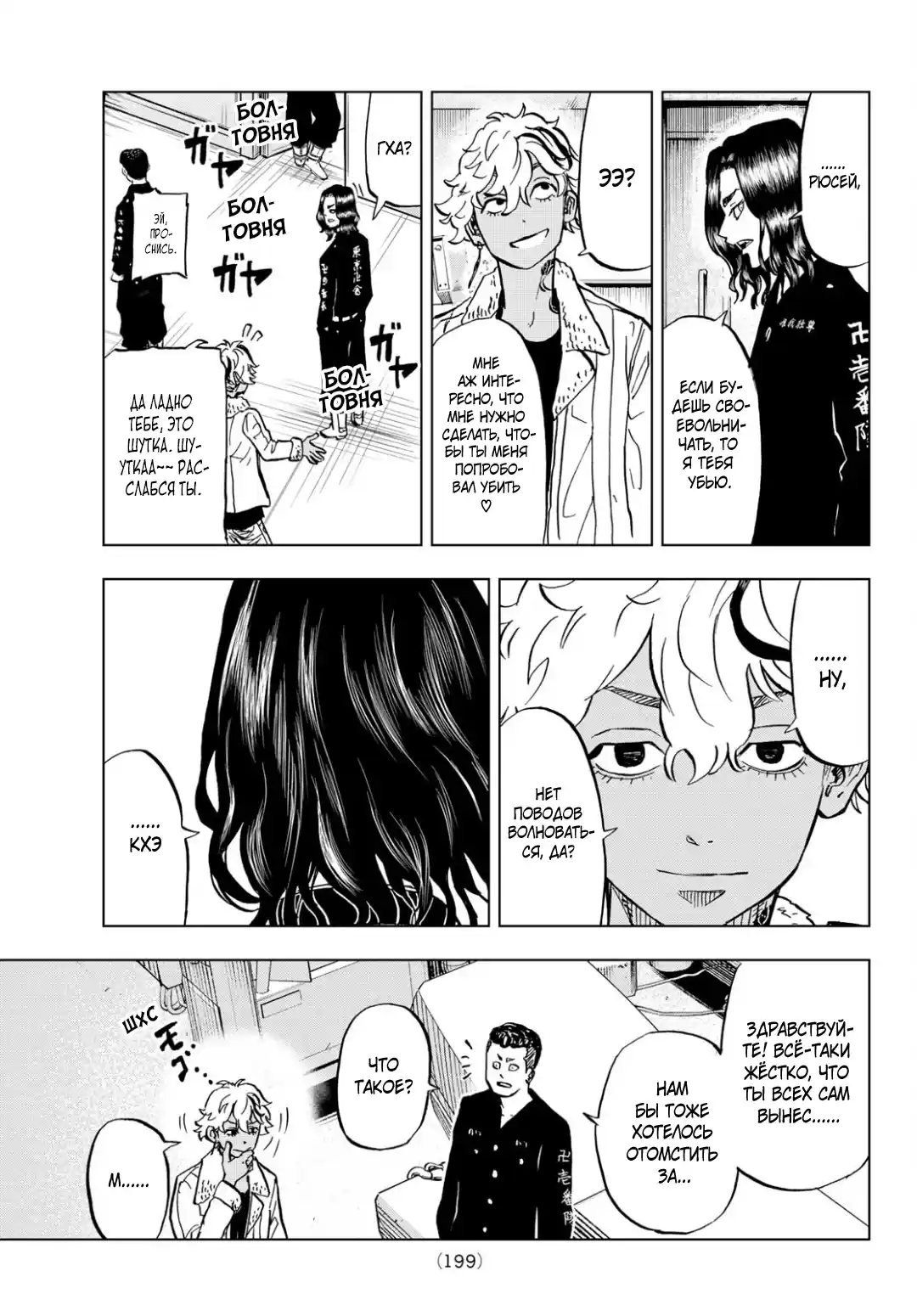 Read Токийские Мстители Письмо от Баджи Кейске Манга (Tokyo Revengers Baji Keisuke Kara no Tegami) Manga Online