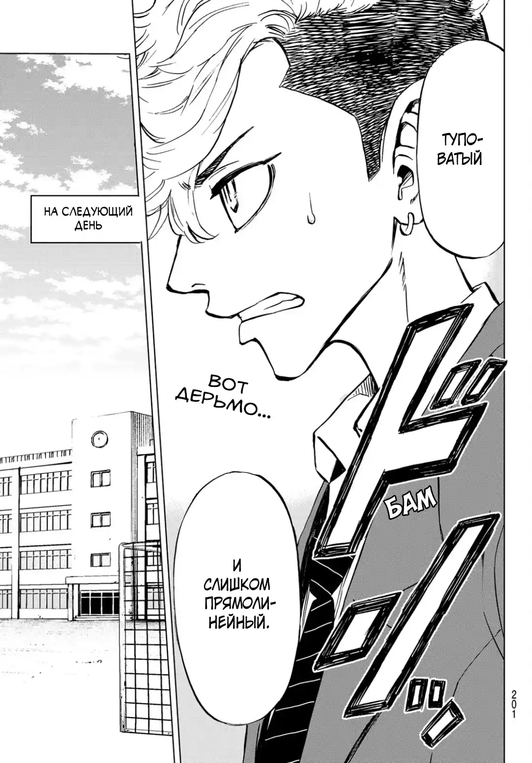 Read Токийские Мстители Письмо от Баджи Кейске Манга (Tokyo Revengers Baji Keisuke Kara no Tegami) Manga Online