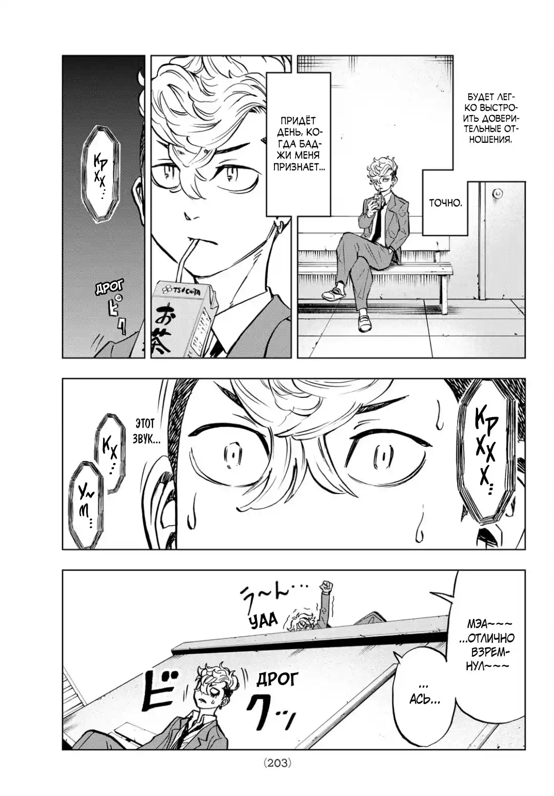 Read Токийские Мстители Письмо от Баджи Кейске Манга (Tokyo Revengers Baji Keisuke Kara no Tegami) Manga Online