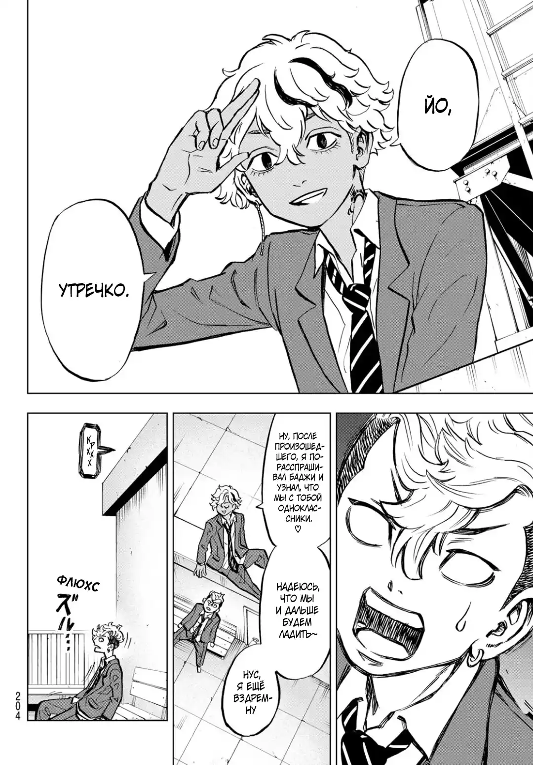 Read Токийские Мстители Письмо от Баджи Кейске Манга (Tokyo Revengers Baji Keisuke Kara no Tegami) Manga Online