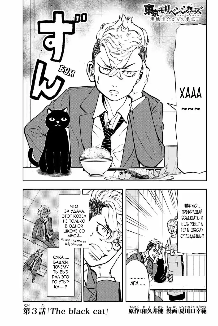 Read Токийские Мстители Письмо от Баджи Кейске Манга (Tokyo Revengers Baji Keisuke Kara no Tegami) Manga Online