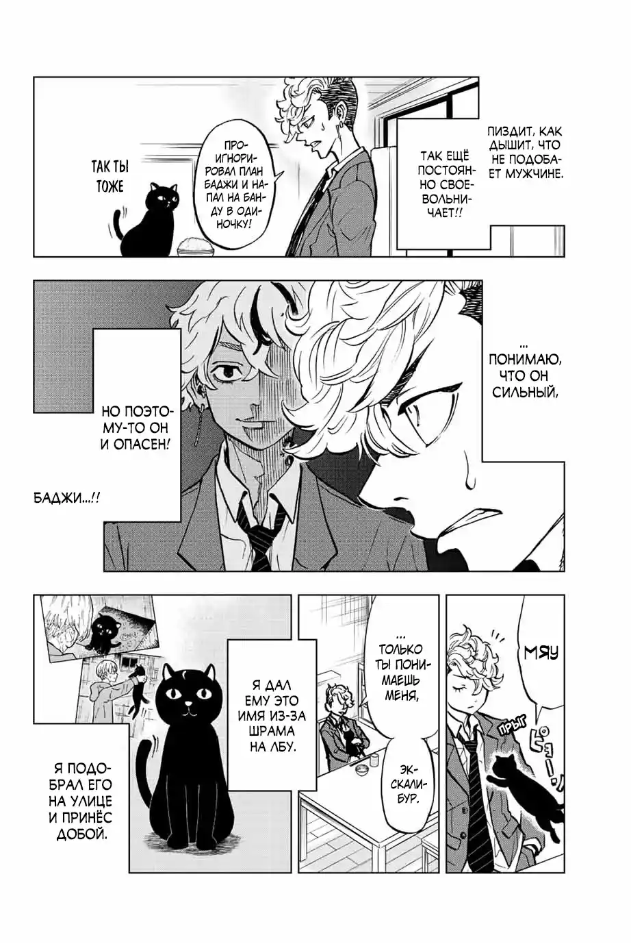 Read Токийские Мстители Письмо от Баджи Кейске Манга (Tokyo Revengers Baji Keisuke Kara no Tegami) Manga Online