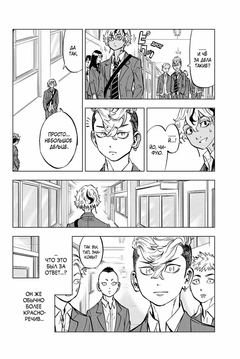 Read Токийские Мстители Письмо от Баджи Кейске Манга (Tokyo Revengers Baji Keisuke Kara no Tegami) Manga Online