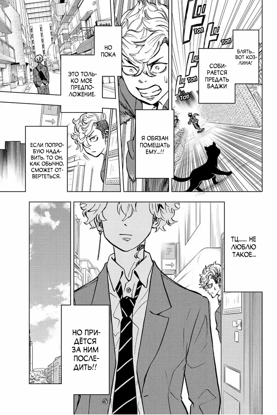 Read Токийские Мстители Письмо от Баджи Кейске Манга (Tokyo Revengers Baji Keisuke Kara no Tegami) Manga Online