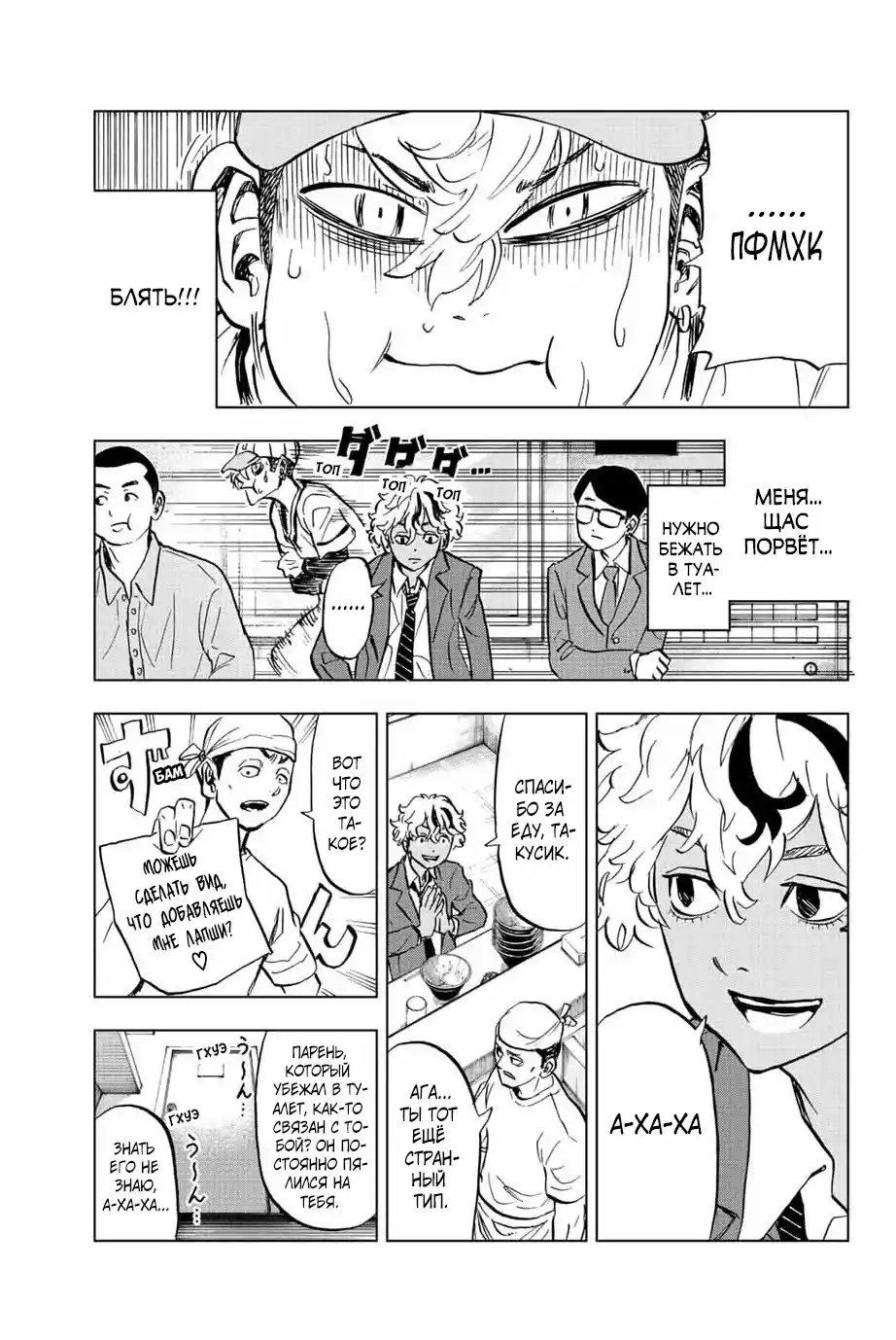 Read Токийские Мстители Письмо от Баджи Кейске Манга (Tokyo Revengers Baji Keisuke Kara no Tegami) Manga Online