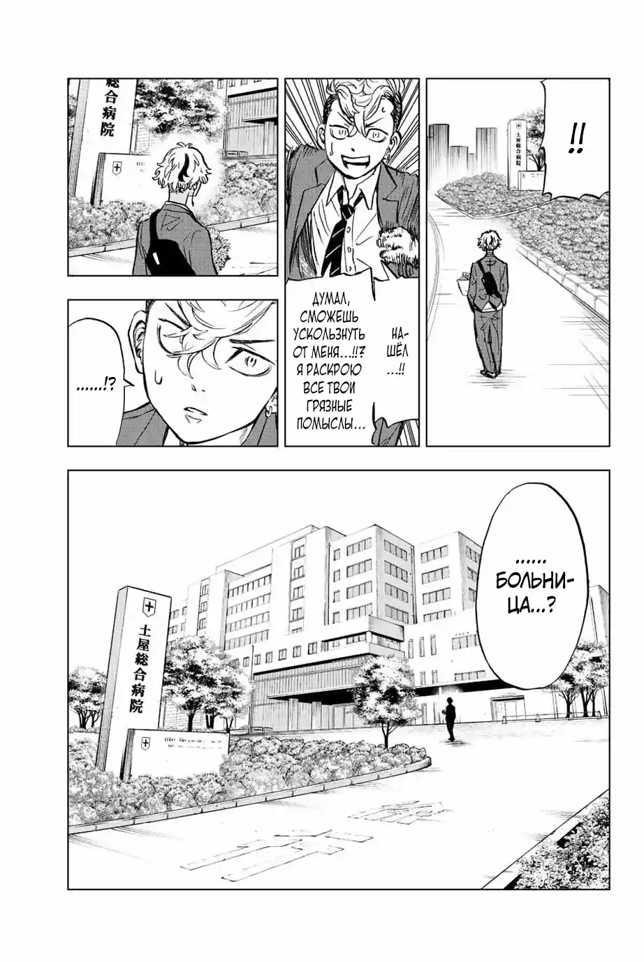 Read Токийские Мстители Письмо от Баджи Кейске Манга (Tokyo Revengers Baji Keisuke Kara no Tegami) Manga Online