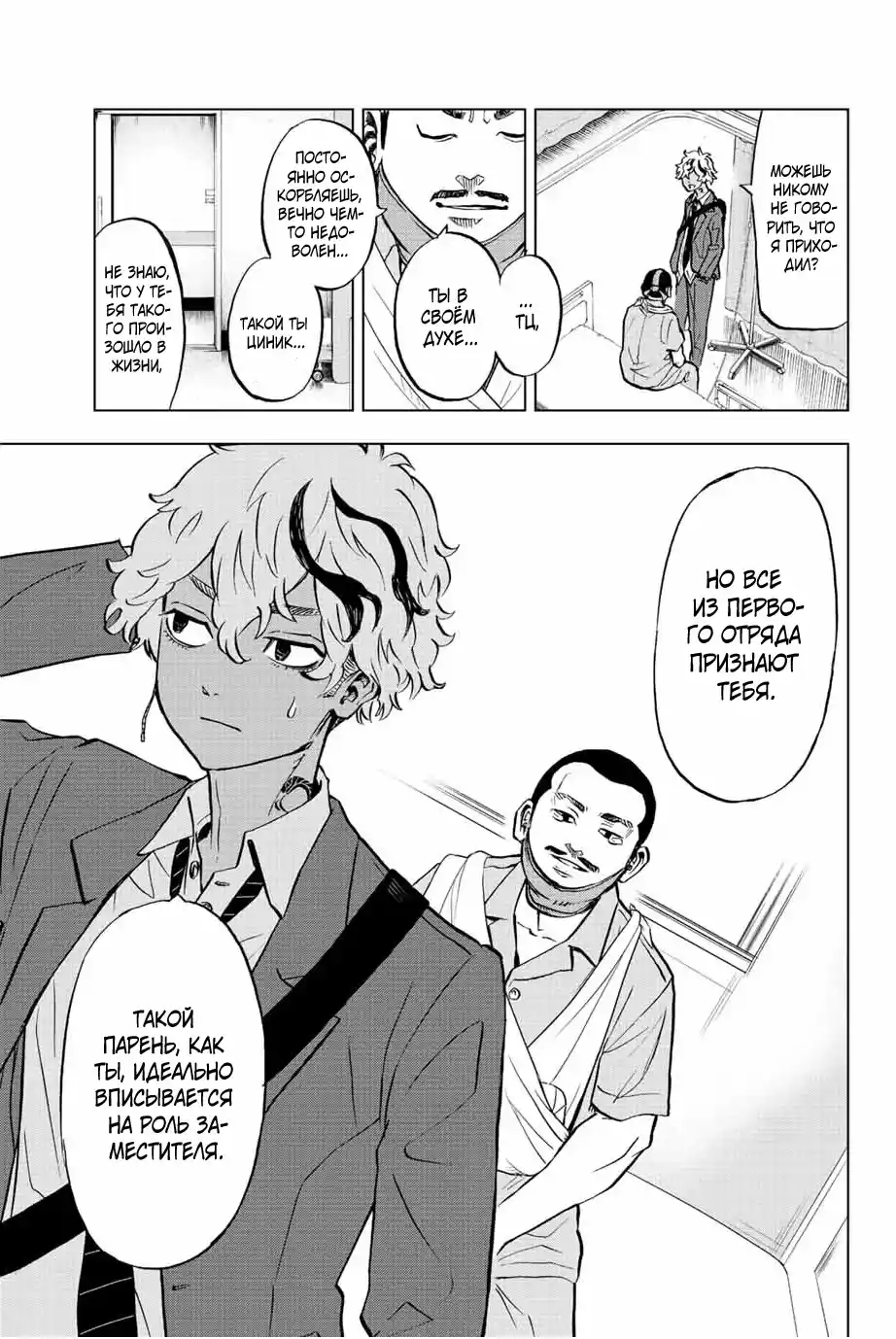 Read Токийские Мстители Письмо от Баджи Кейске Манга (Tokyo Revengers Baji Keisuke Kara no Tegami) Manga Online