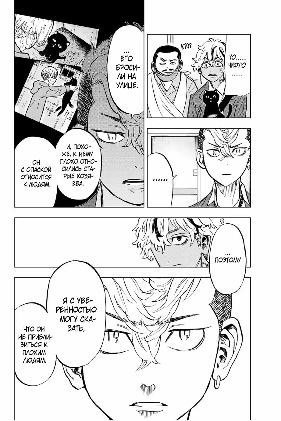 Read Токийские Мстители Письмо от Баджи Кейске Манга (Tokyo Revengers Baji Keisuke Kara no Tegami) Manga Online