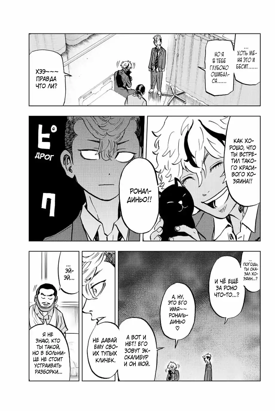 Read Токийские Мстители Письмо от Баджи Кейске Манга (Tokyo Revengers Baji Keisuke Kara no Tegami) Manga Online