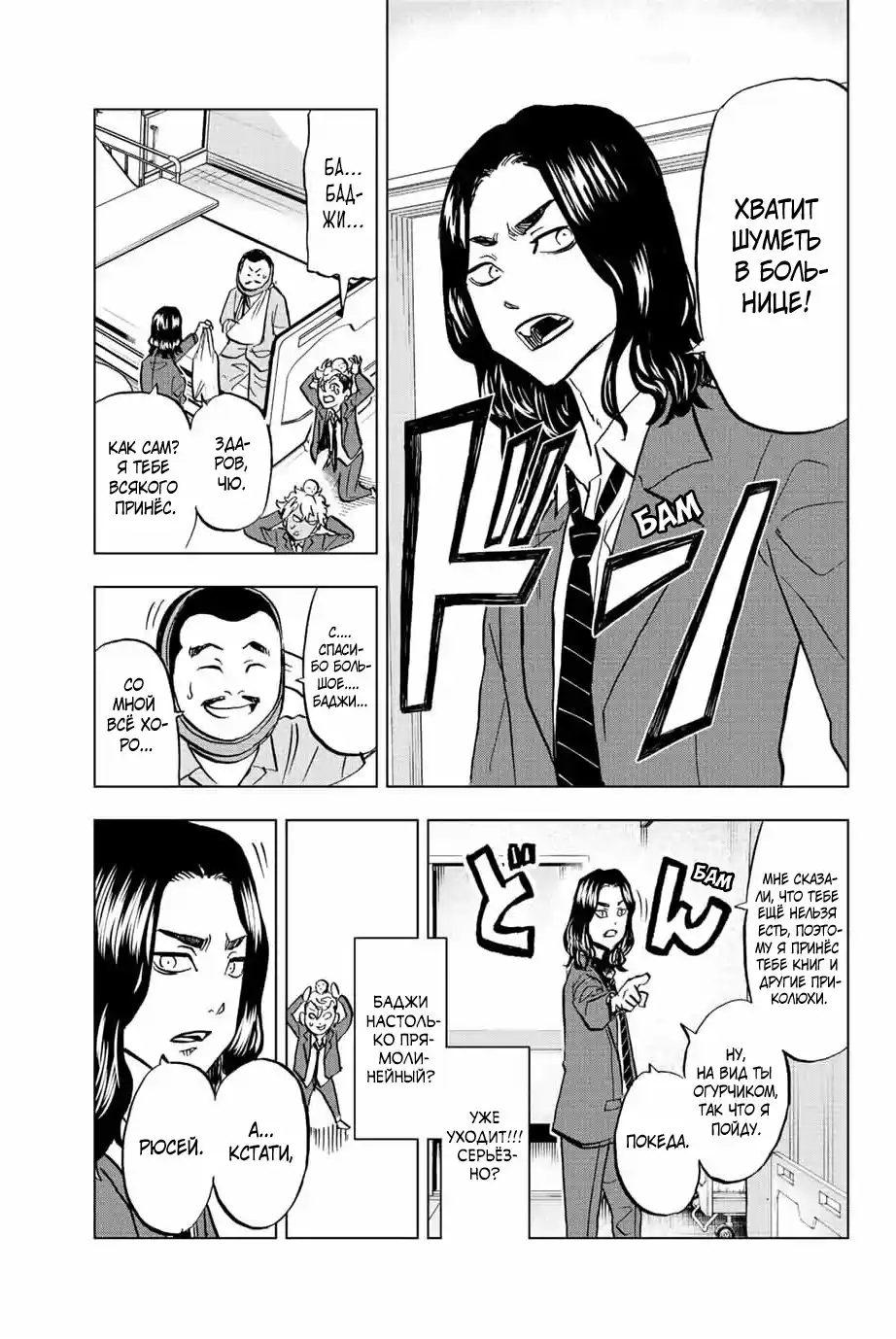 Read Токийские Мстители Письмо от Баджи Кейске Манга (Tokyo Revengers Baji Keisuke Kara no Tegami) Manga Online